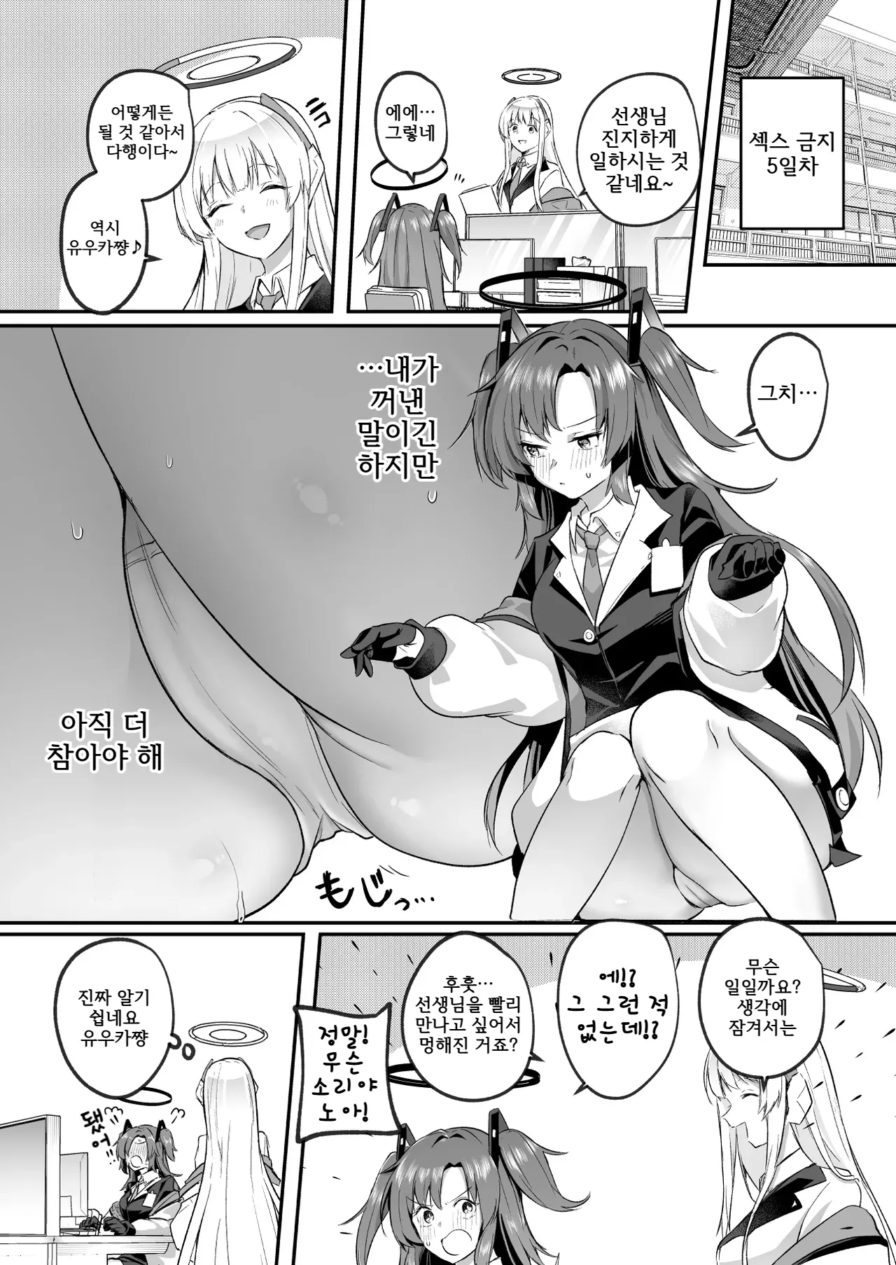 [Kuusou Monochrome (Abi)] Muramura ga Osamaranai Yuuka wa Sensei o Osotte Shimaimashita - Mura Mura Yuuka Teacher Sexually Assault | 발정이 풀리지 않는 유우카는 선생님을 덮쳐버렸습니다 (Blue Archive) [Korean] [Digital] 图片编号 8