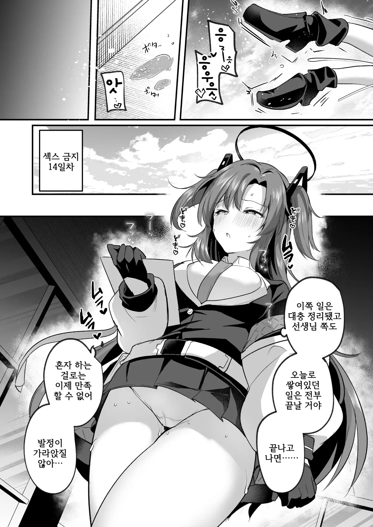 [Kuusou Monochrome (Abi)] Muramura ga Osamaranai Yuuka wa Sensei o Osotte Shimaimashita - Mura Mura Yuuka Teacher Sexually Assault | 발정이 풀리지 않는 유우카는 선생님을 덮쳐버렸습니다 (Blue Archive) [Korean] [Digital] 图片编号 11