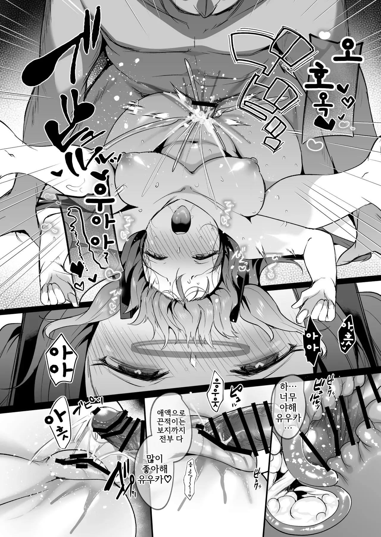 [Kuusou Monochrome (Abi)] Muramura ga Osamaranai Yuuka wa Sensei o Osotte Shimaimashita - Mura Mura Yuuka Teacher Sexually Assault | 발정이 풀리지 않는 유우카는 선생님을 덮쳐버렸습니다 (Blue Archive) [Korean] [Digital] 图片编号 31