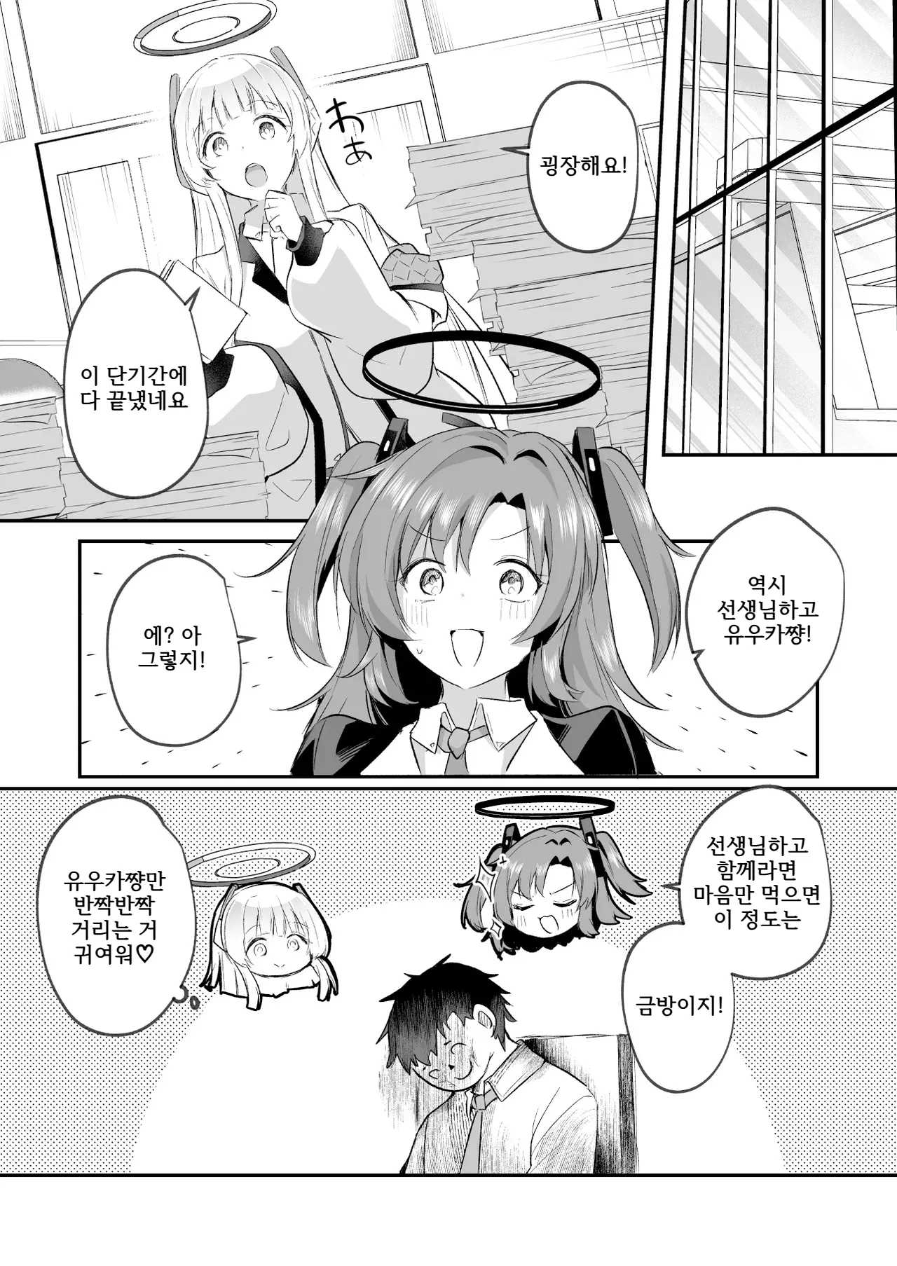 [Kuusou Monochrome (Abi)] Muramura ga Osamaranai Yuuka wa Sensei o Osotte Shimaimashita - Mura Mura Yuuka Teacher Sexually Assault | 발정이 풀리지 않는 유우카는 선생님을 덮쳐버렸습니다 (Blue Archive) [Korean] [Digital] 图片编号 33