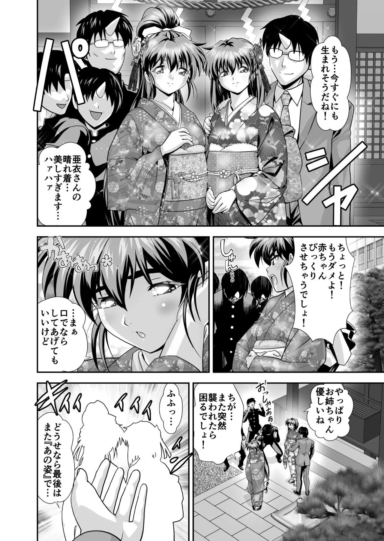 [Senbon Torii] Akogare no Futago Miko o Haramaseyou! 4 Kindan no Shussan Hen (Injuu Seisen Twin Angels) numero di immagine  20
