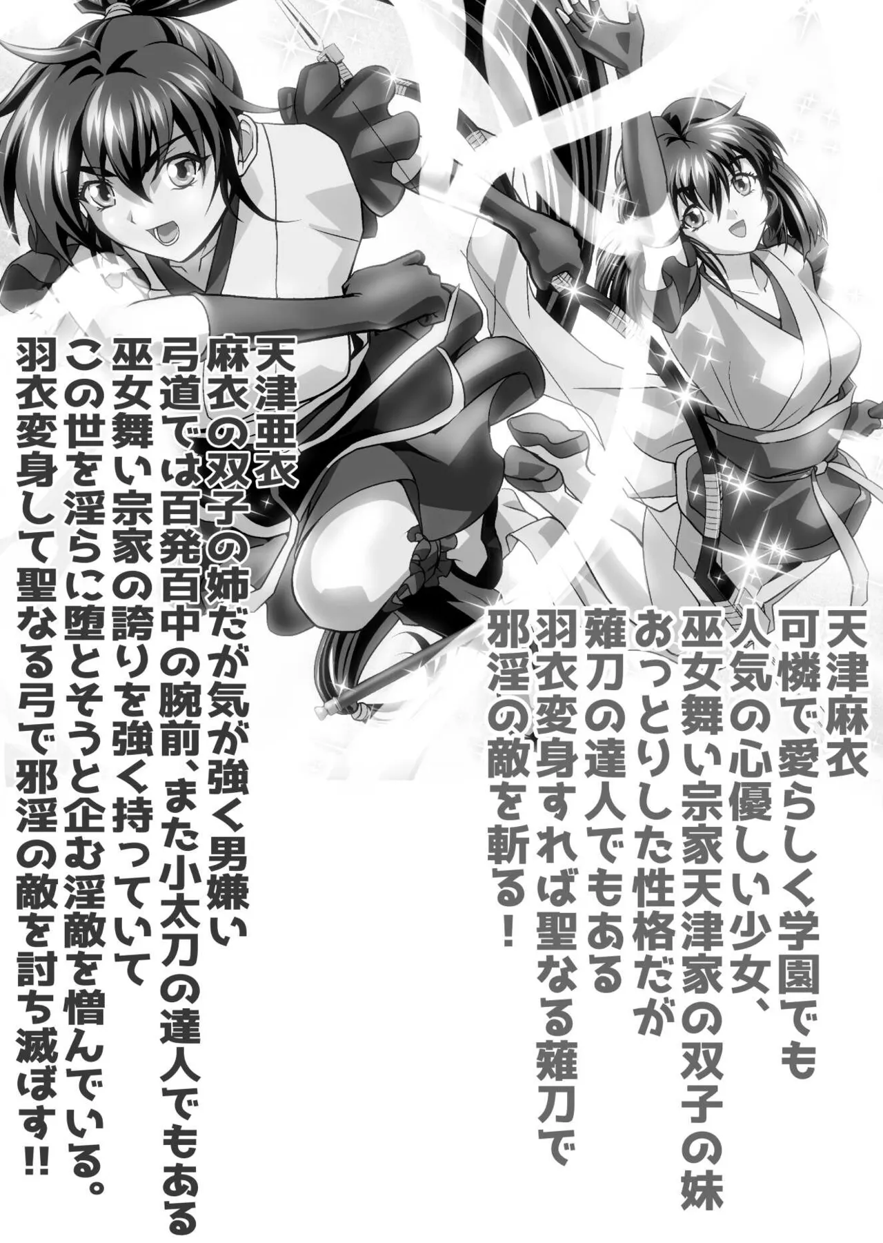 [Senbon Torii] Akogare no Futago Miko o Haramaseyou! 4 Kindan no Shussan Hen (Injuu Seisen Twin Angels) numero di immagine  38