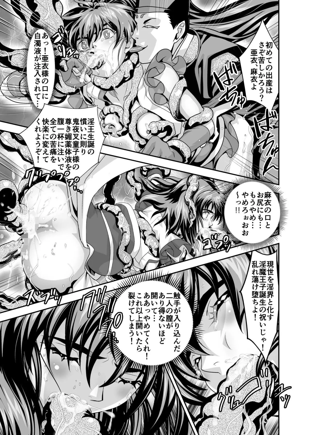 [Senbon Torii] Akogare no Futago Miko o Haramaseyou! 4 Kindan no Shussan Hen (Injuu Seisen Twin Angels) numero di immagine  65