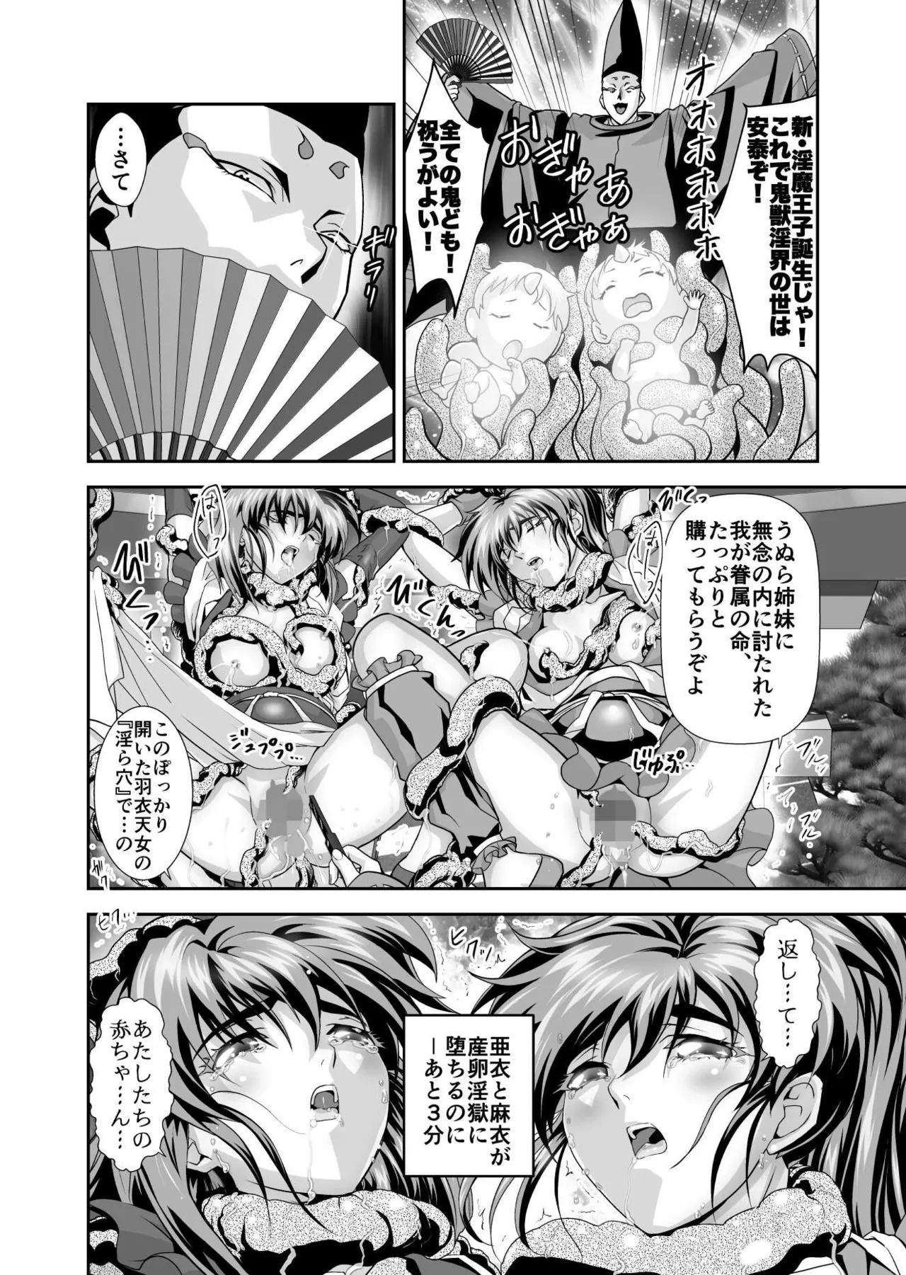 [Senbon Torii] Akogare no Futago Miko o Haramaseyou! 4 Kindan no Shussan Hen (Injuu Seisen Twin Angels) numero di immagine  70