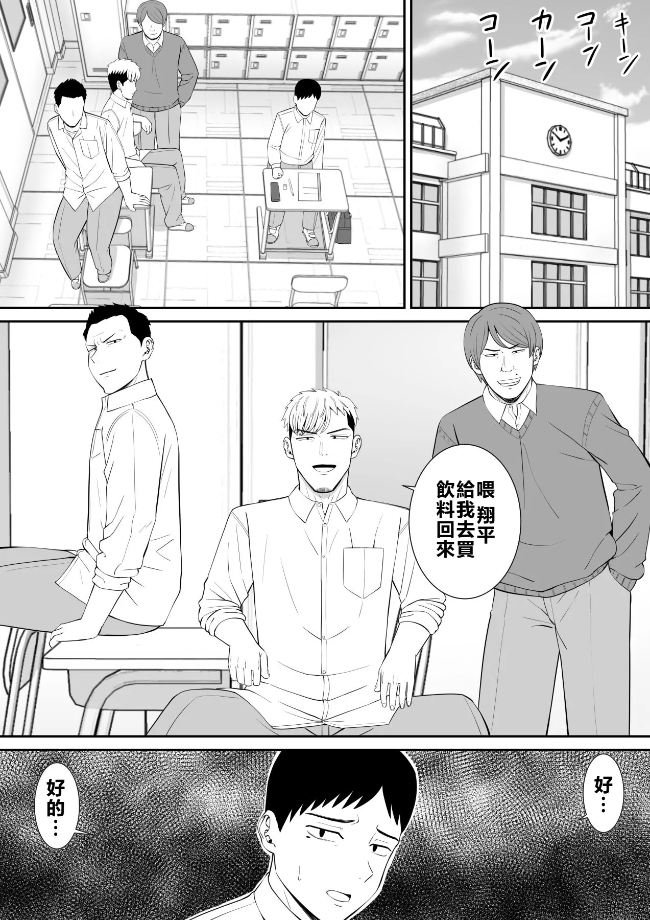 [Aramaa] Ijimekko ni Haha o Netorareta Hanashi Dare ka Kikitai? 3 [Chinese] [牛頭大帝個人機翻] image number 3