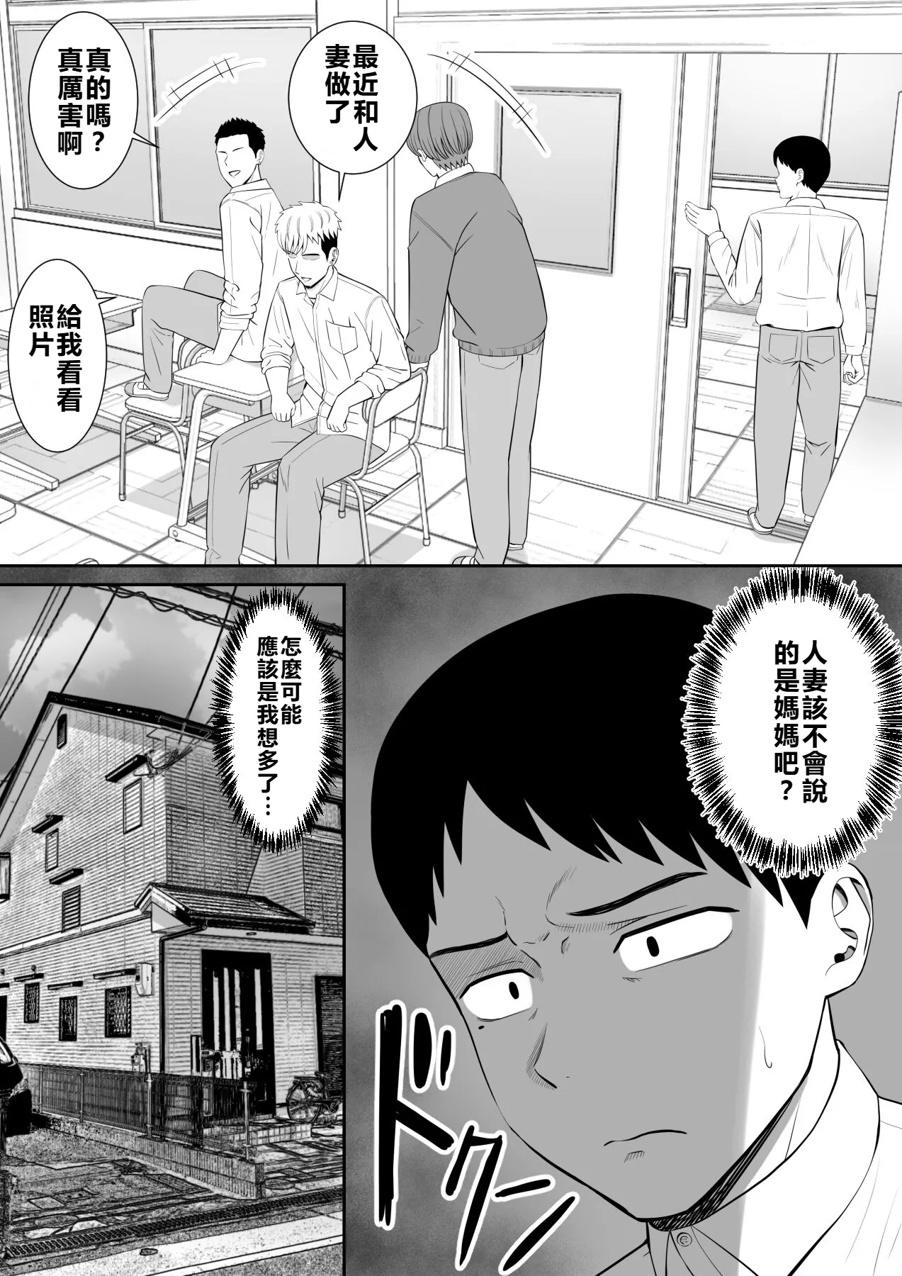 [Aramaa] Ijimekko ni Haha o Netorareta Hanashi Dare ka Kikitai? 3 [Chinese] [牛頭大帝個人機翻] image number 4