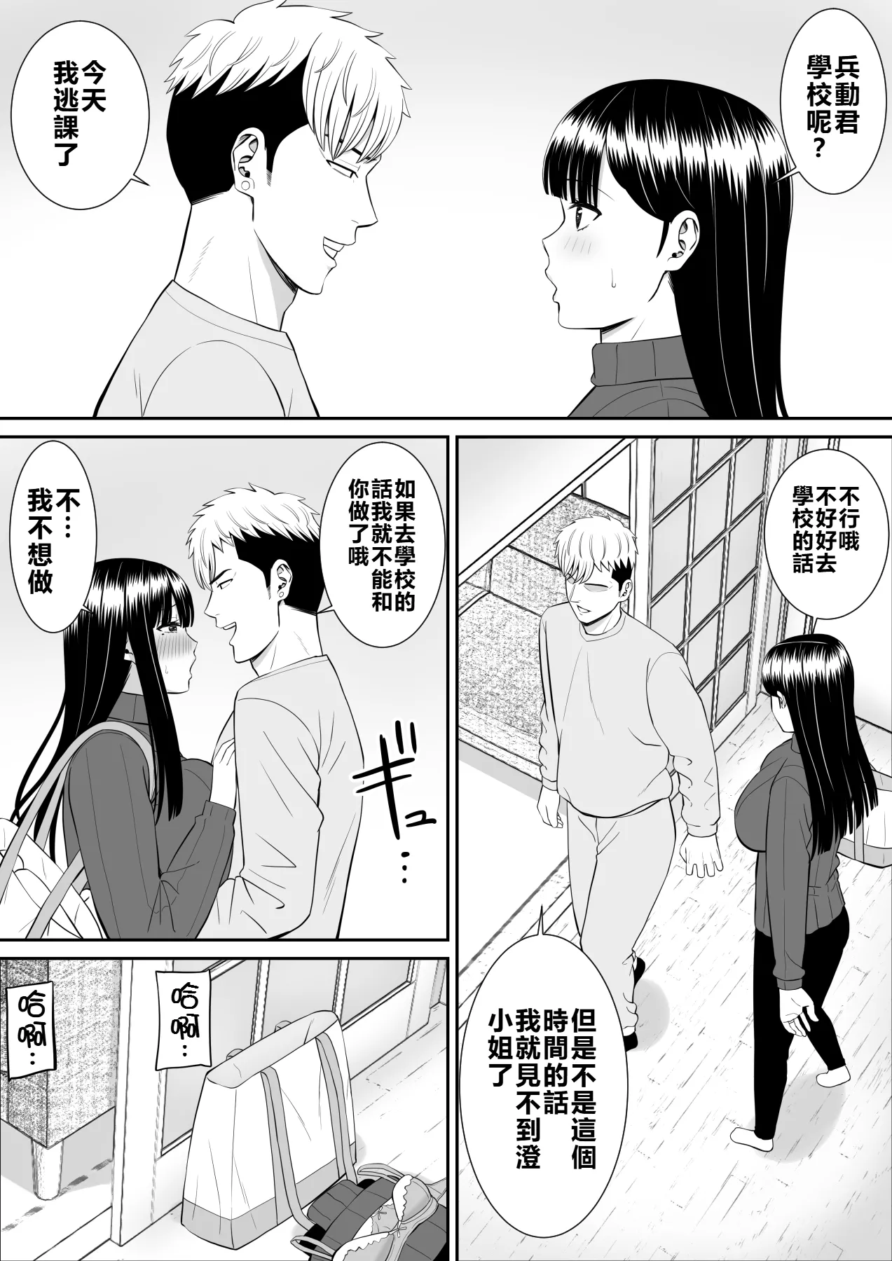 [Aramaa] Ijimekko ni Haha o Netorareta Hanashi Dare ka Kikitai? 3 [Chinese] [牛頭大帝個人機翻] image number 6