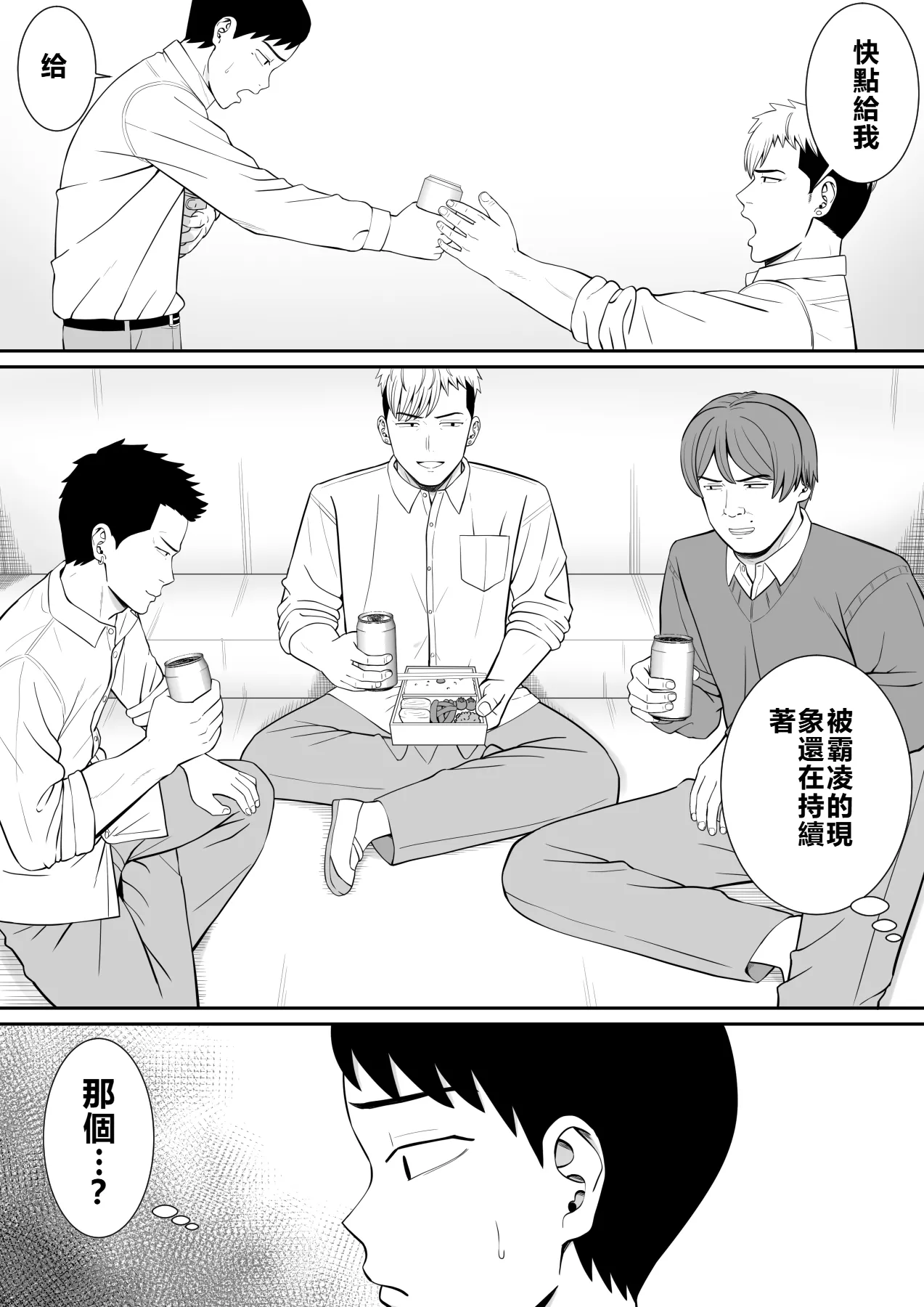 [Aramaa] Ijimekko ni Haha o Netorareta Hanashi Dare ka Kikitai? 3 [Chinese] [牛頭大帝個人機翻] image number 31