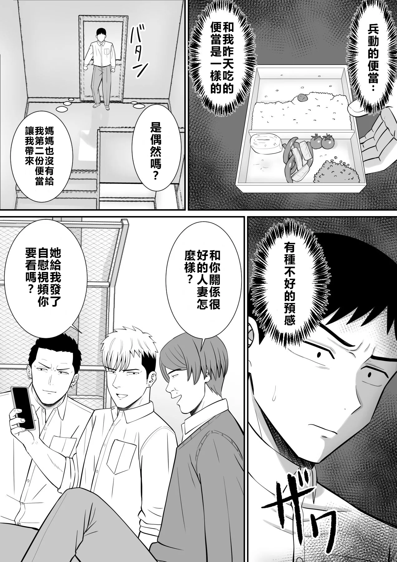 [Aramaa] Ijimekko ni Haha o Netorareta Hanashi Dare ka Kikitai? 3 [Chinese] [牛頭大帝個人機翻] image number 32