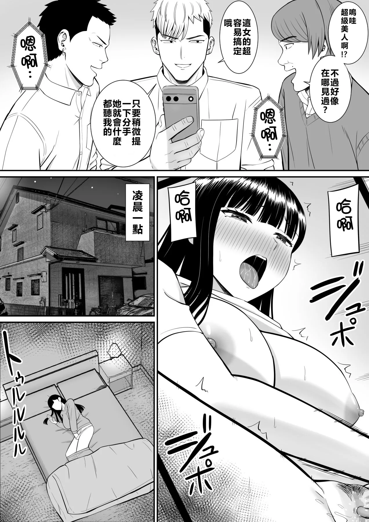 [Aramaa] Ijimekko ni Haha o Netorareta Hanashi Dare ka Kikitai? 3 [Chinese] [牛頭大帝個人機翻] image number 34