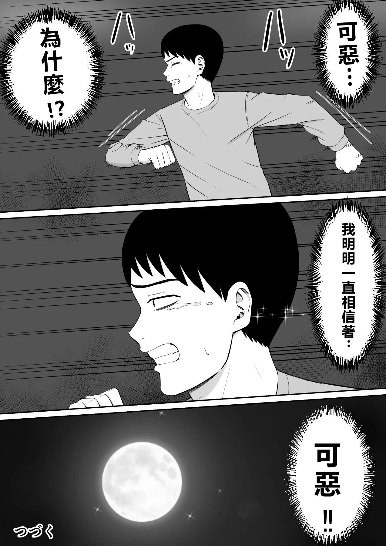 [Aramaa] Ijimekko ni Haha o Netorareta Hanashi Dare ka Kikitai? 3 [Chinese] [牛頭大帝個人機翻] image number 63