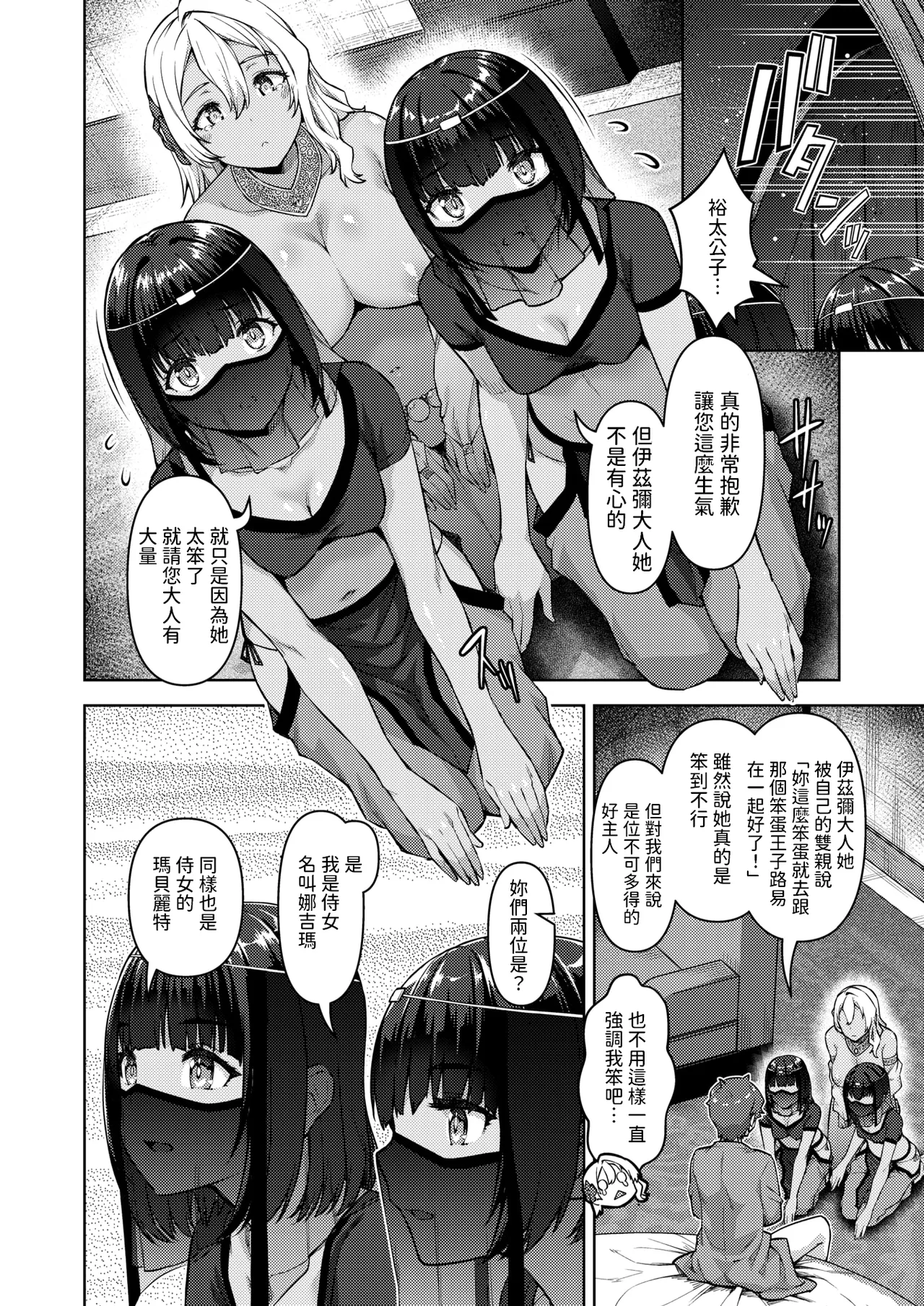 [燵成] 転職希望だった社畜、なぜか転移召喚されて後宮の主になる。 第4話 (異世快楽天 Vol.42)  中文翻譯 图片编号 4