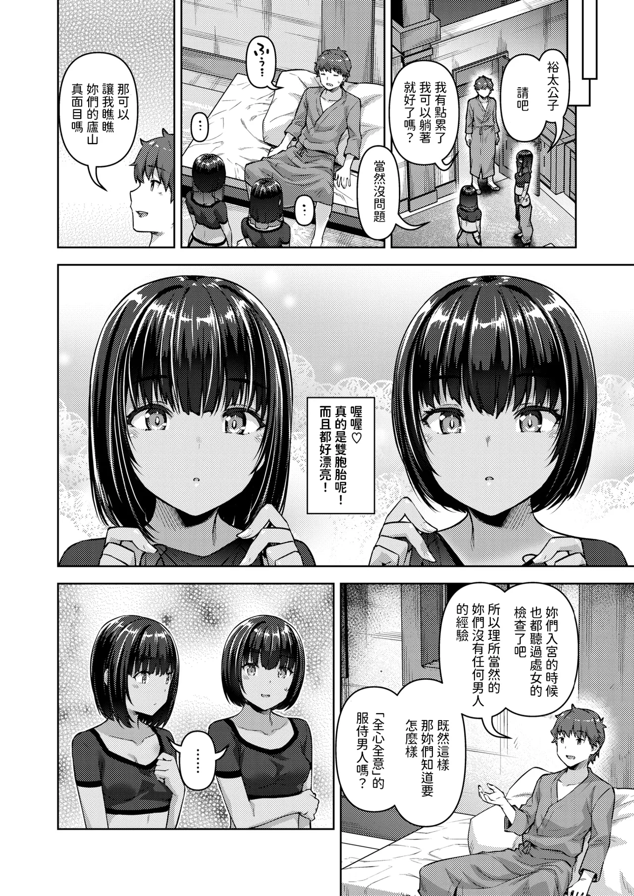 [燵成] 転職希望だった社畜、なぜか転移召喚されて後宮の主になる。 第4話 (異世快楽天 Vol.42)  中文翻譯 图片编号 6