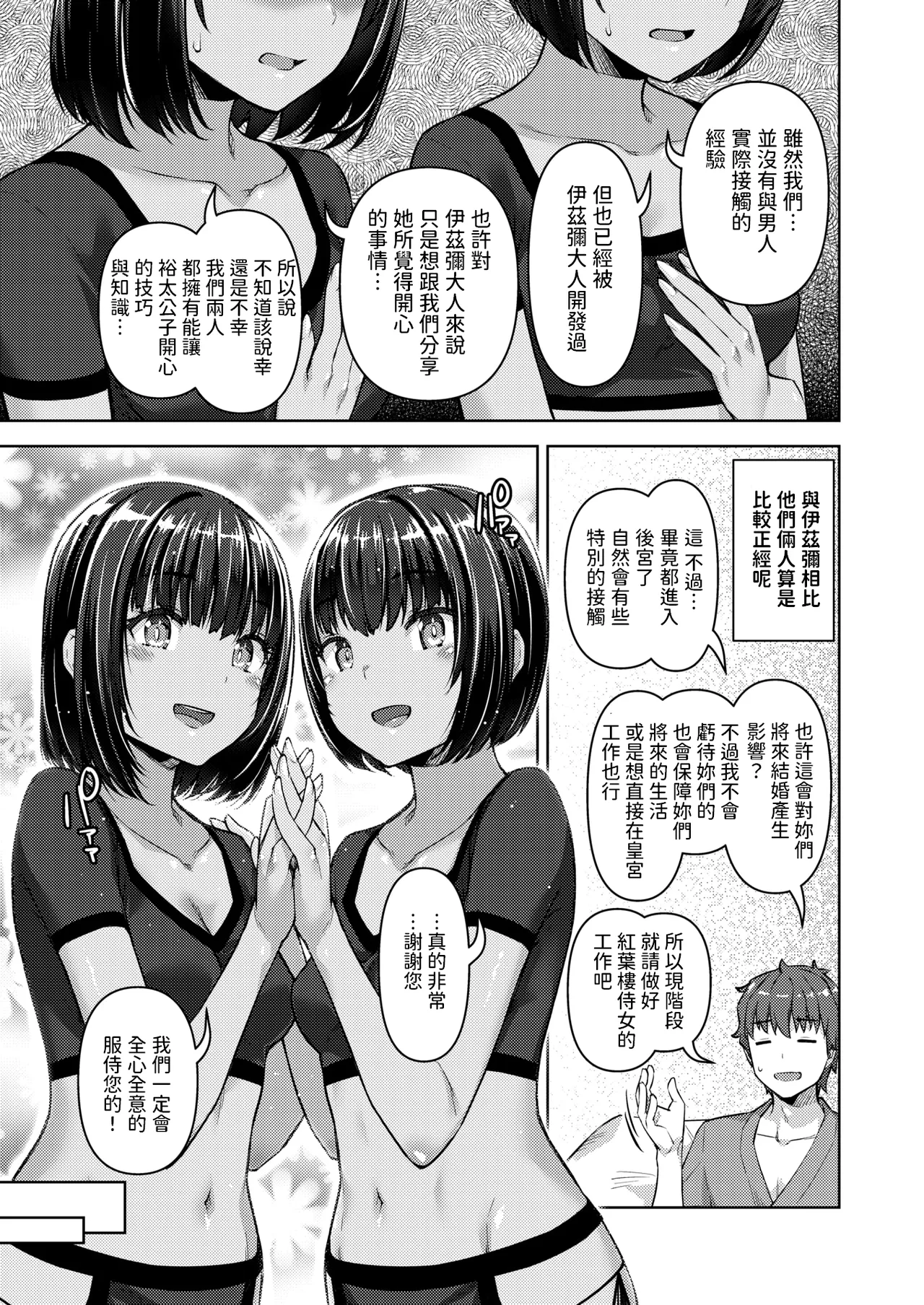 [燵成] 転職希望だった社畜、なぜか転移召喚されて後宮の主になる。 第4話 (異世快楽天 Vol.42)  中文翻譯 图片编号 7