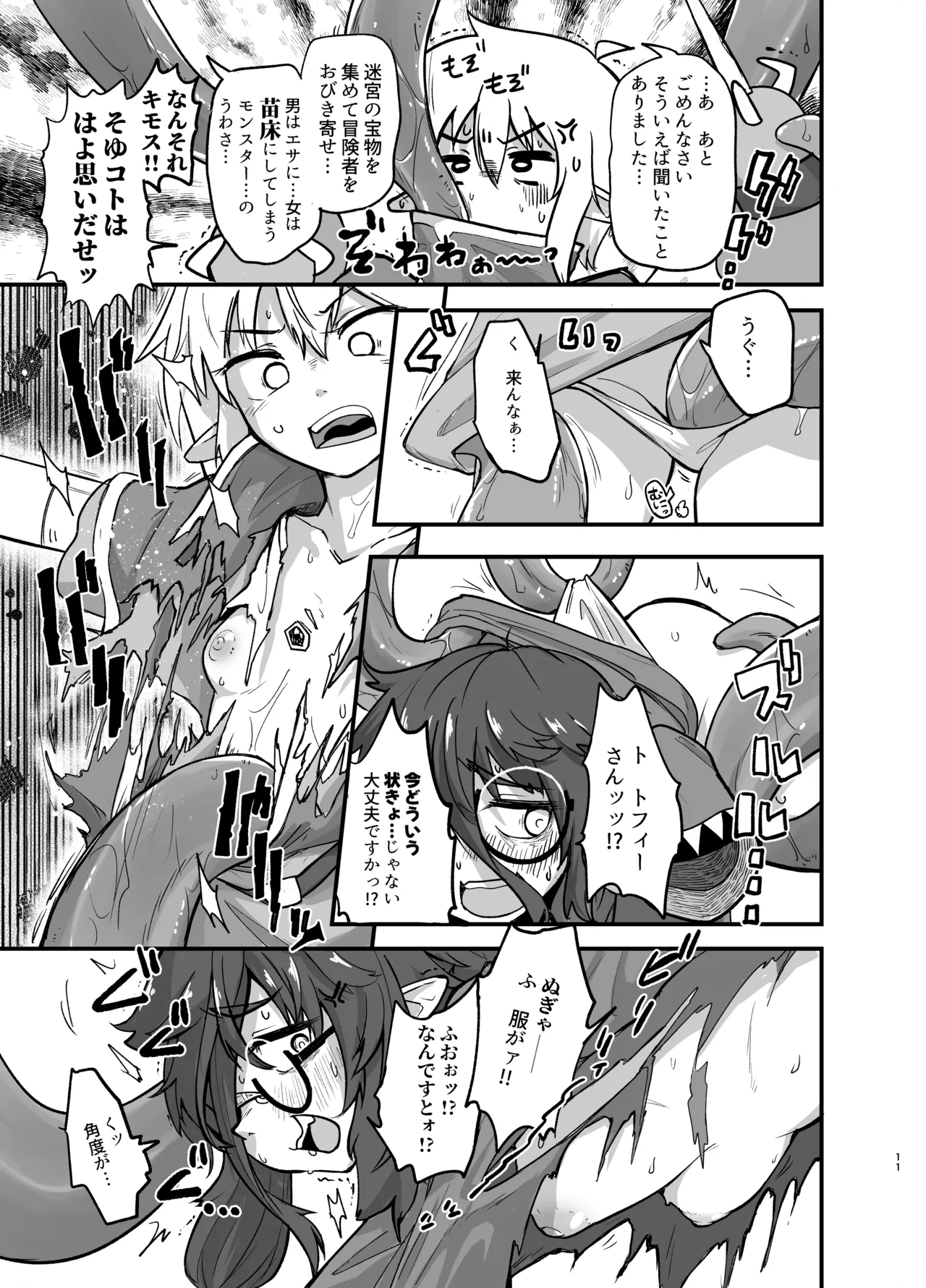 [Yakimeshi Modoki (Pilaf Modoki)] Game Over Girls [Digital] 11eme image