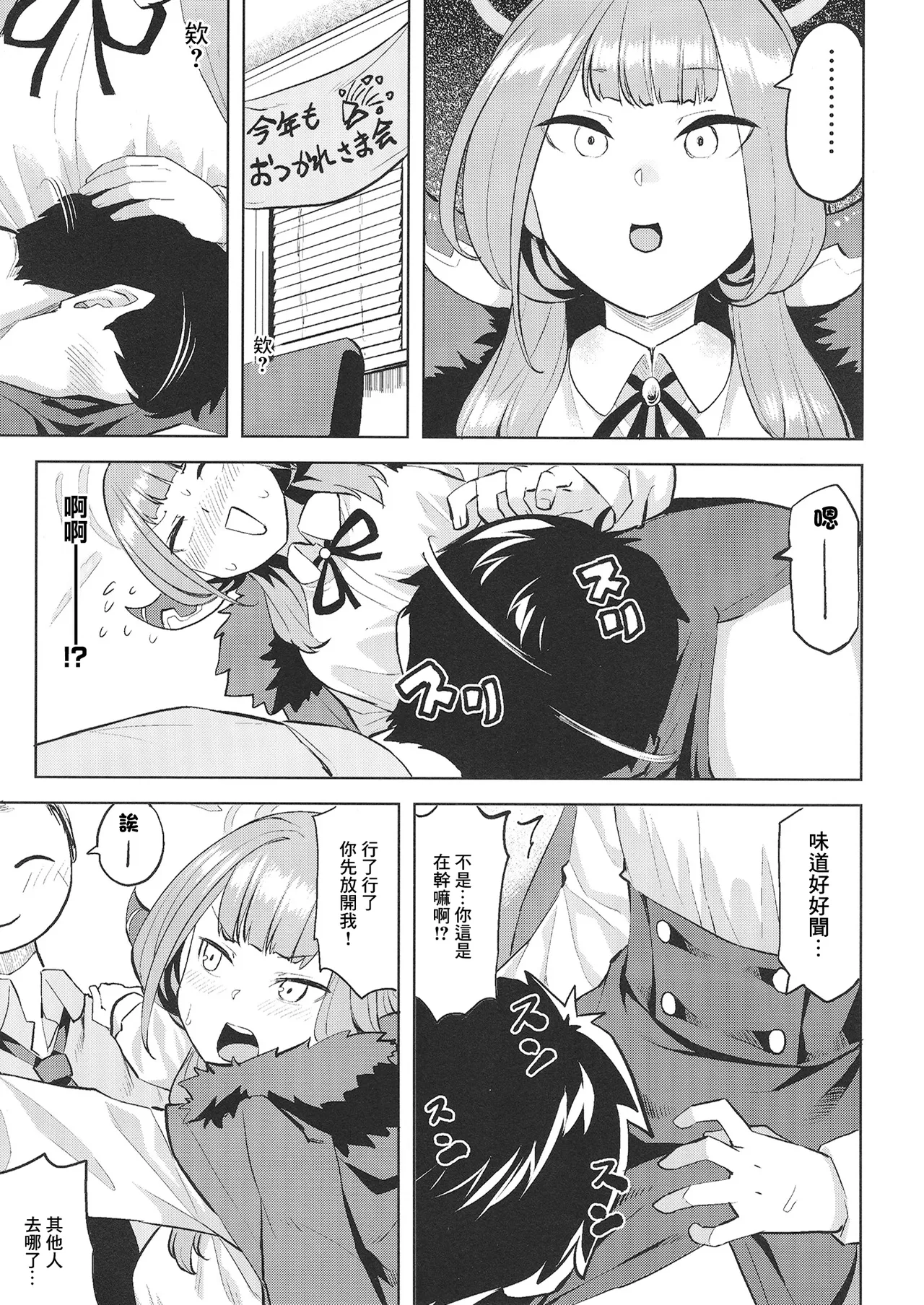 [Tenrake Chaya (Ahru.) XX Iyoku o Takameru Houhou | 提高XX慾望的辦法 (Blue Archive) [Chinese] [Digital] 이미지 번호 2