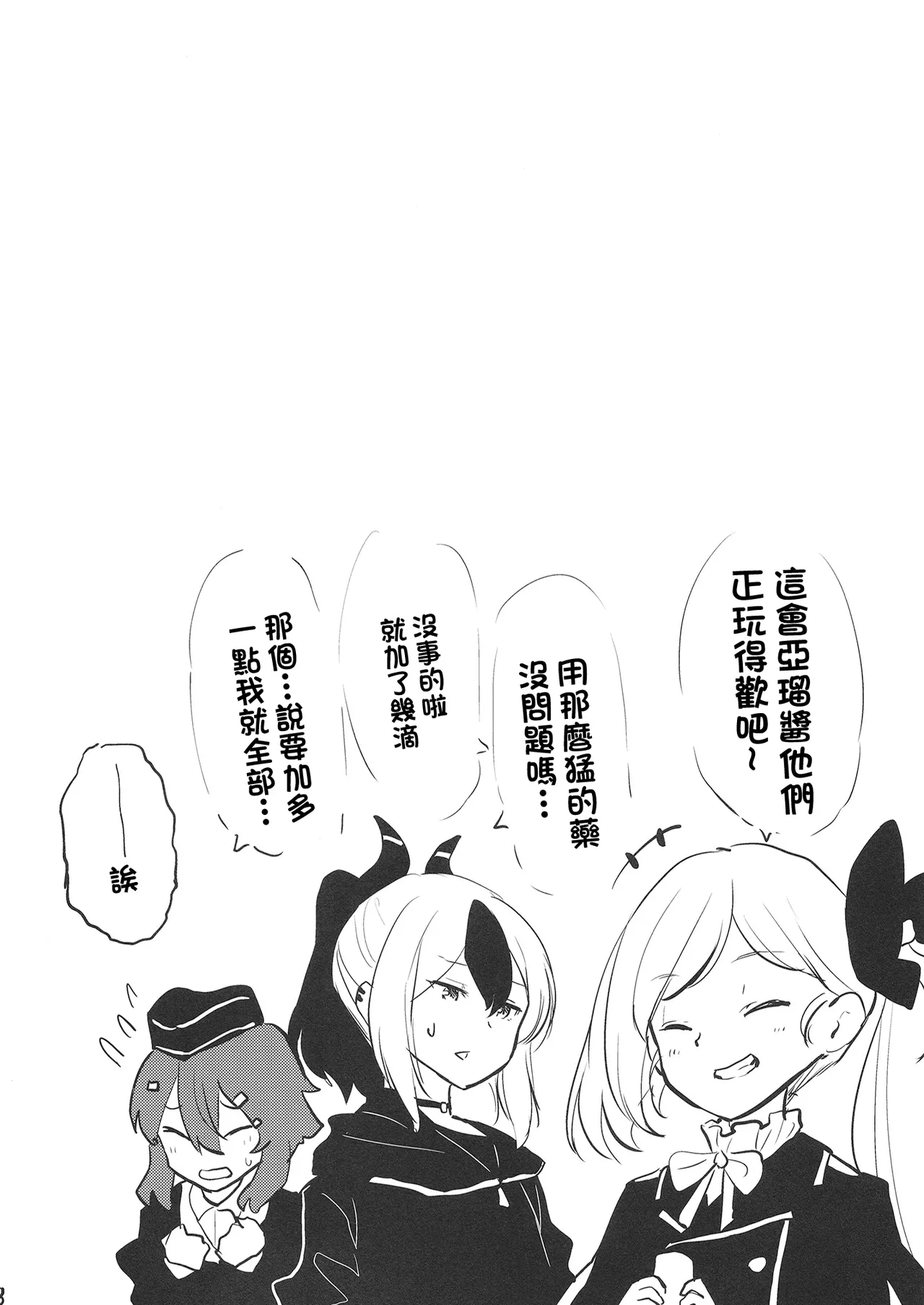 [Tenrake Chaya (Ahru.) XX Iyoku o Takameru Houhou | 提高XX慾望的辦法 (Blue Archive) [Chinese] [Digital] 이미지 번호 19