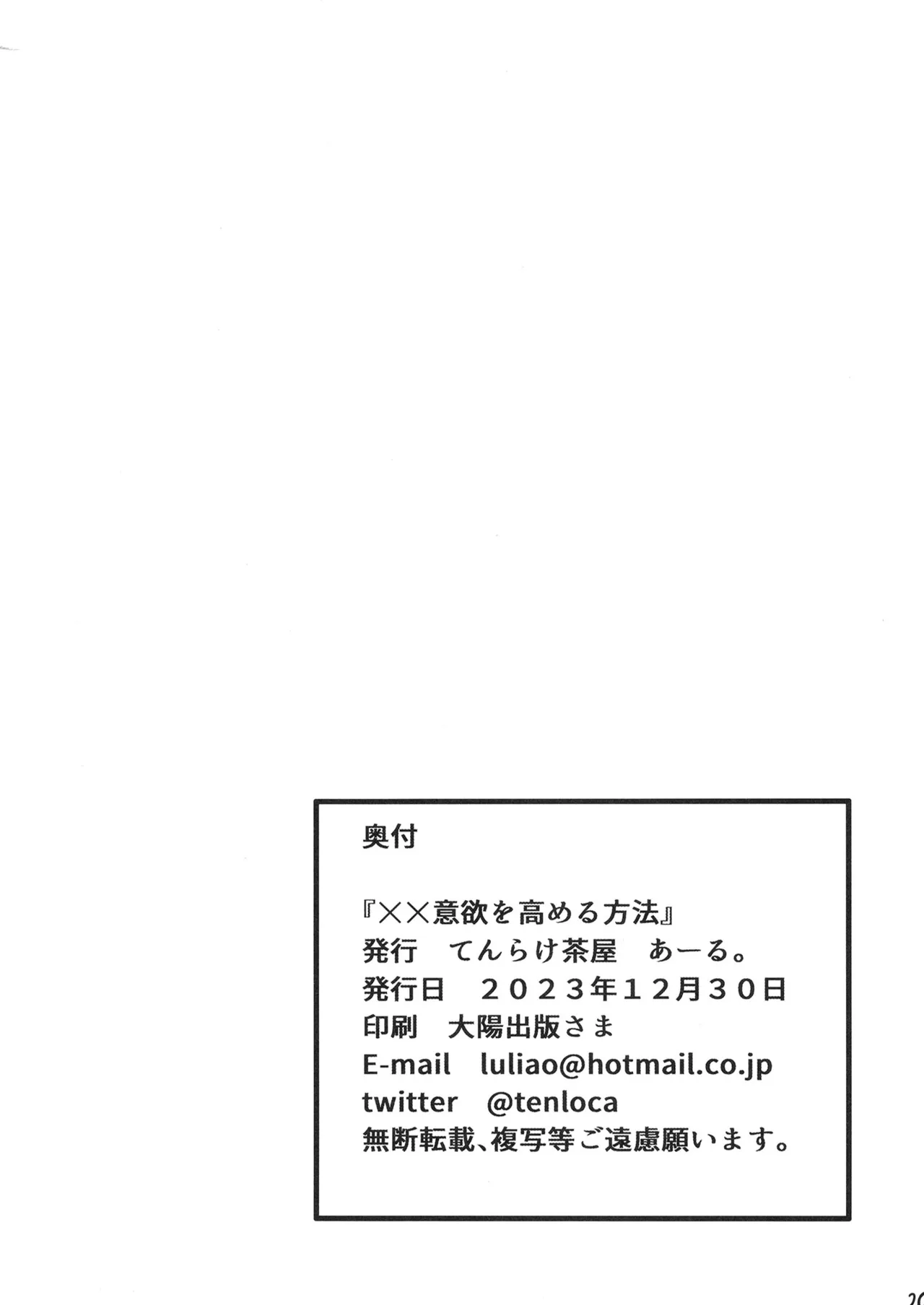 [Tenrake Chaya (Ahru.) XX Iyoku o Takameru Houhou | 提高XX慾望的辦法 (Blue Archive) [Chinese] [Digital] 이미지 번호 21