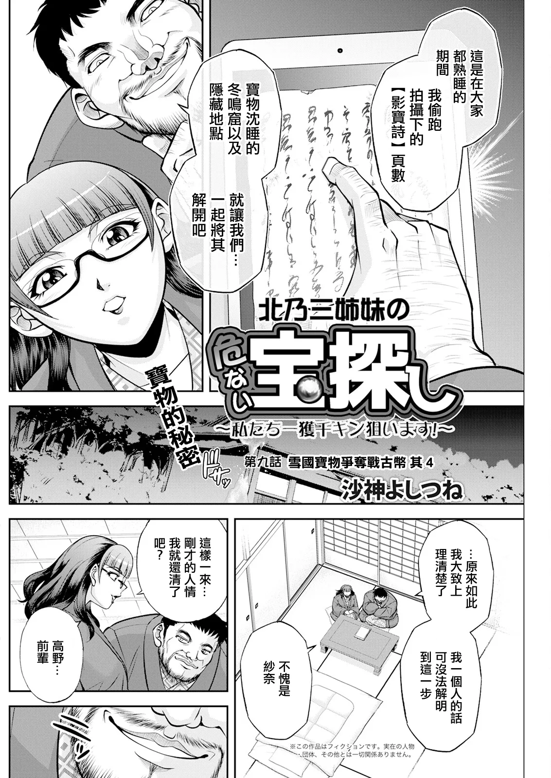 [沙神よしつね] 北乃三姉妹の危ない宝探し ～私たち一獲千キン狙います!～ 第九話。 imagen número 2