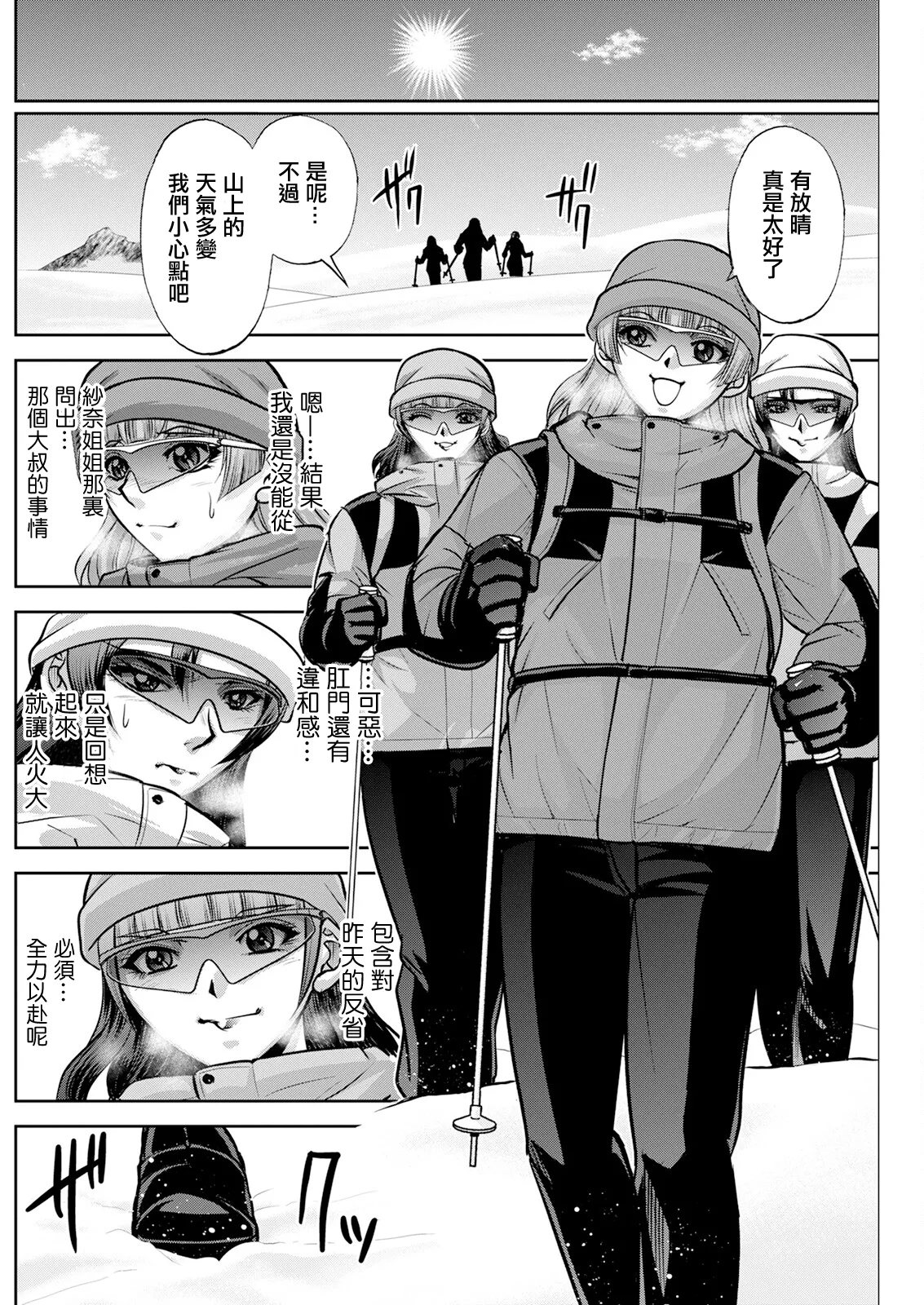 [沙神よしつね] 北乃三姉妹の危ない宝探し ～私たち一獲千キン狙います!～ 第九話。 imagen número 8