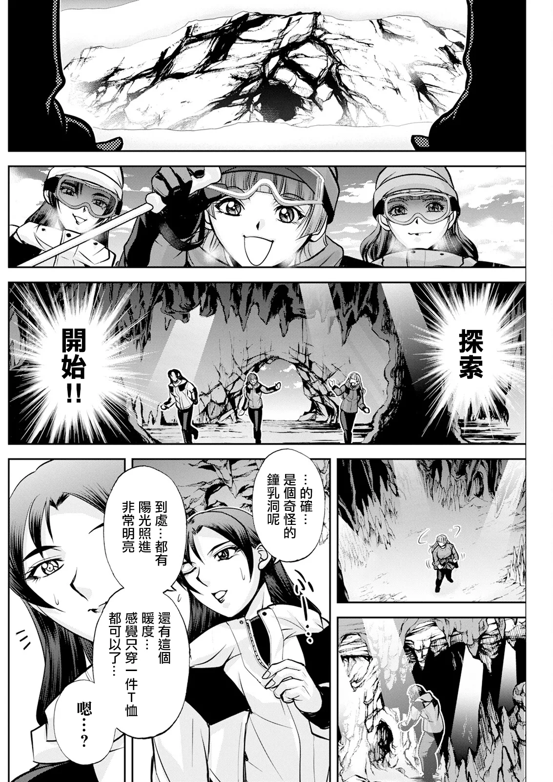 [沙神よしつね] 北乃三姉妹の危ない宝探し ～私たち一獲千キン狙います!～ 第九話。 imagen número 12