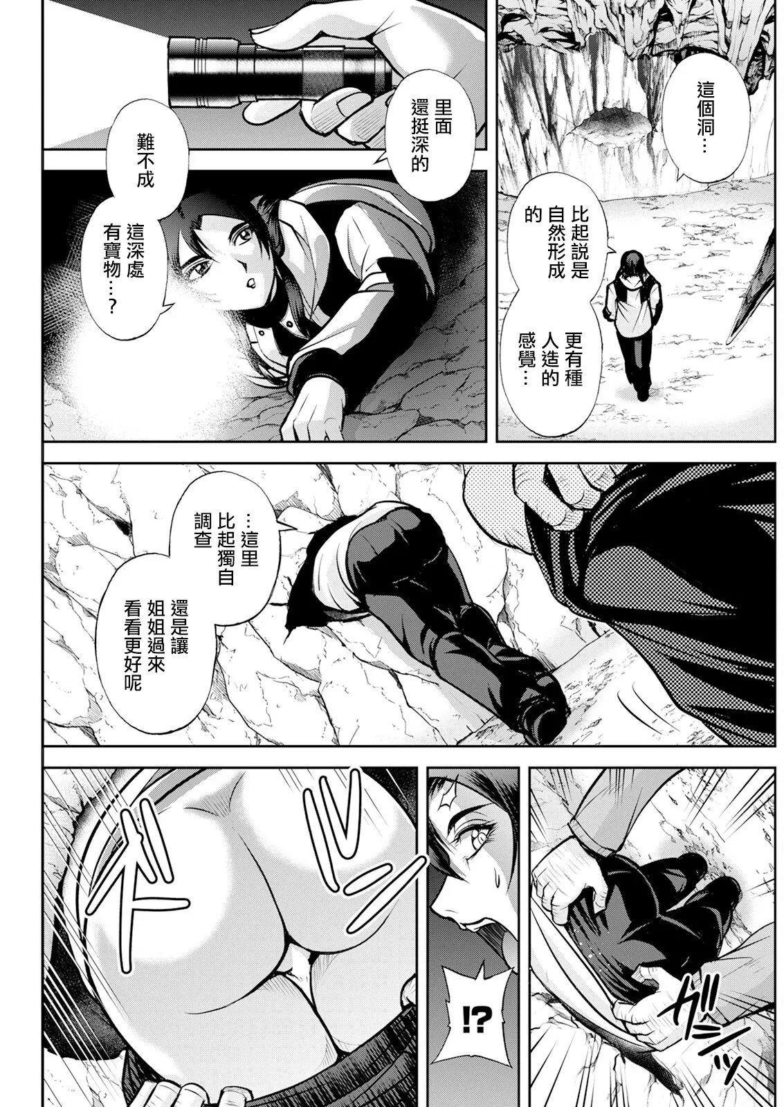 [沙神よしつね] 北乃三姉妹の危ない宝探し ～私たち一獲千キン狙います!～ 第九話。 imagen número 13