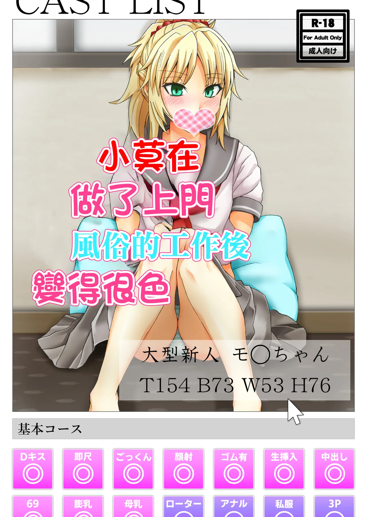 [Sigamitsuki Mizuhiki (Noshigami)] Mo-san ga DeliHeal de Hataraitetara Meccha Ecchi | 小莫做了上門風俗的工作後變得很色 (Fate/Grand Order) [Chinese] [Digital] image number 1