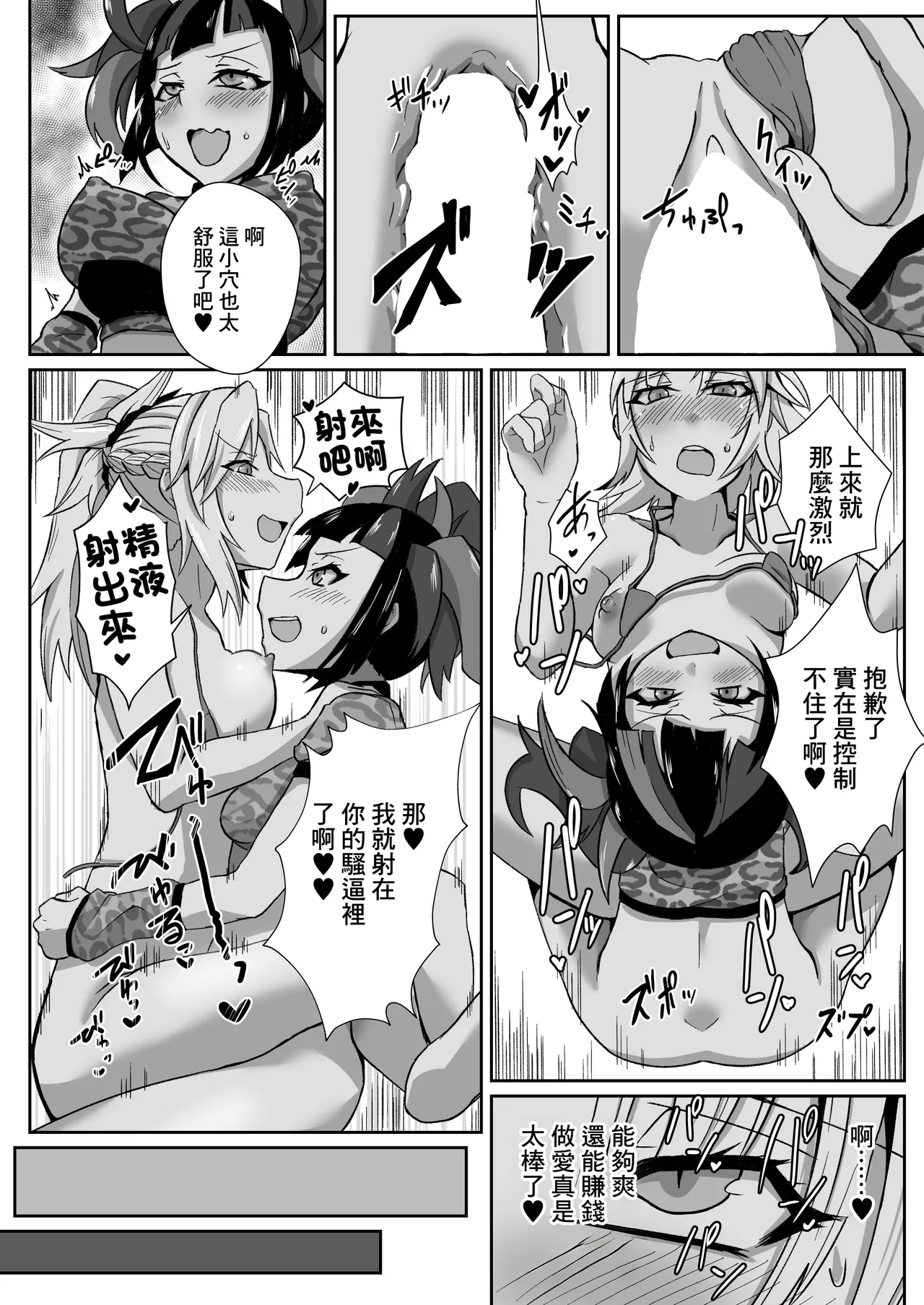 [Sigamitsuki Mizuhiki (Noshigami)] Mo-san ga DeliHeal de Hataraitetara Meccha Ecchi | 小莫做了上門風俗的工作後變得很色 (Fate/Grand Order) [Chinese] [Digital] image number 10