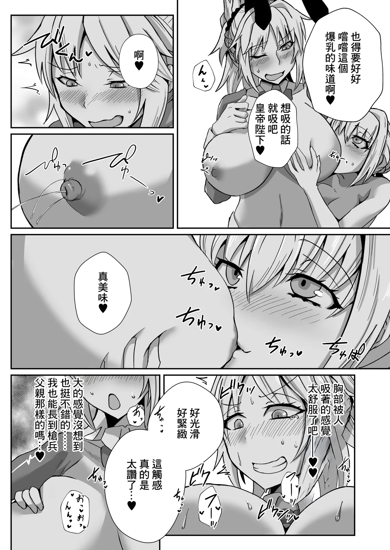[Sigamitsuki Mizuhiki (Noshigami)] Mo-san ga DeliHeal de Hataraitetara Meccha Ecchi | 小莫做了上門風俗的工作後變得很色 (Fate/Grand Order) [Chinese] [Digital] image number 16