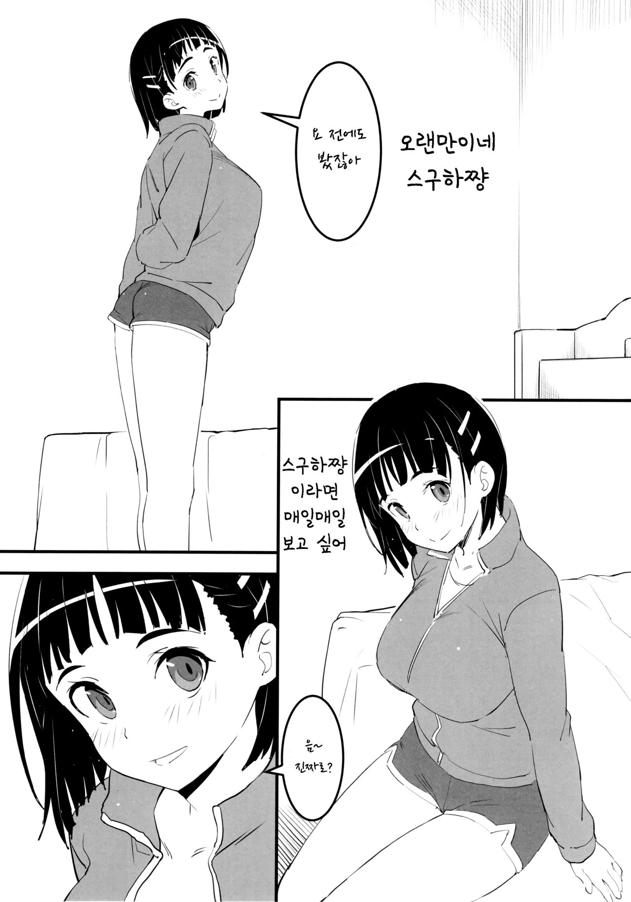 (C97) [Kamagabuchi (Hatanaka)] Heyagi no Suguha to Oji-san | 실내복의 스구하와 아저씨 (Sword Art Online) [Korean] image number 2