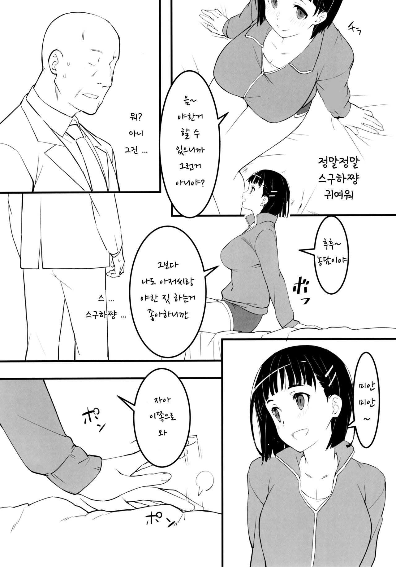 (C97) [Kamagabuchi (Hatanaka)] Heyagi no Suguha to Oji-san | 실내복의 스구하와 아저씨 (Sword Art Online) [Korean] image number 3