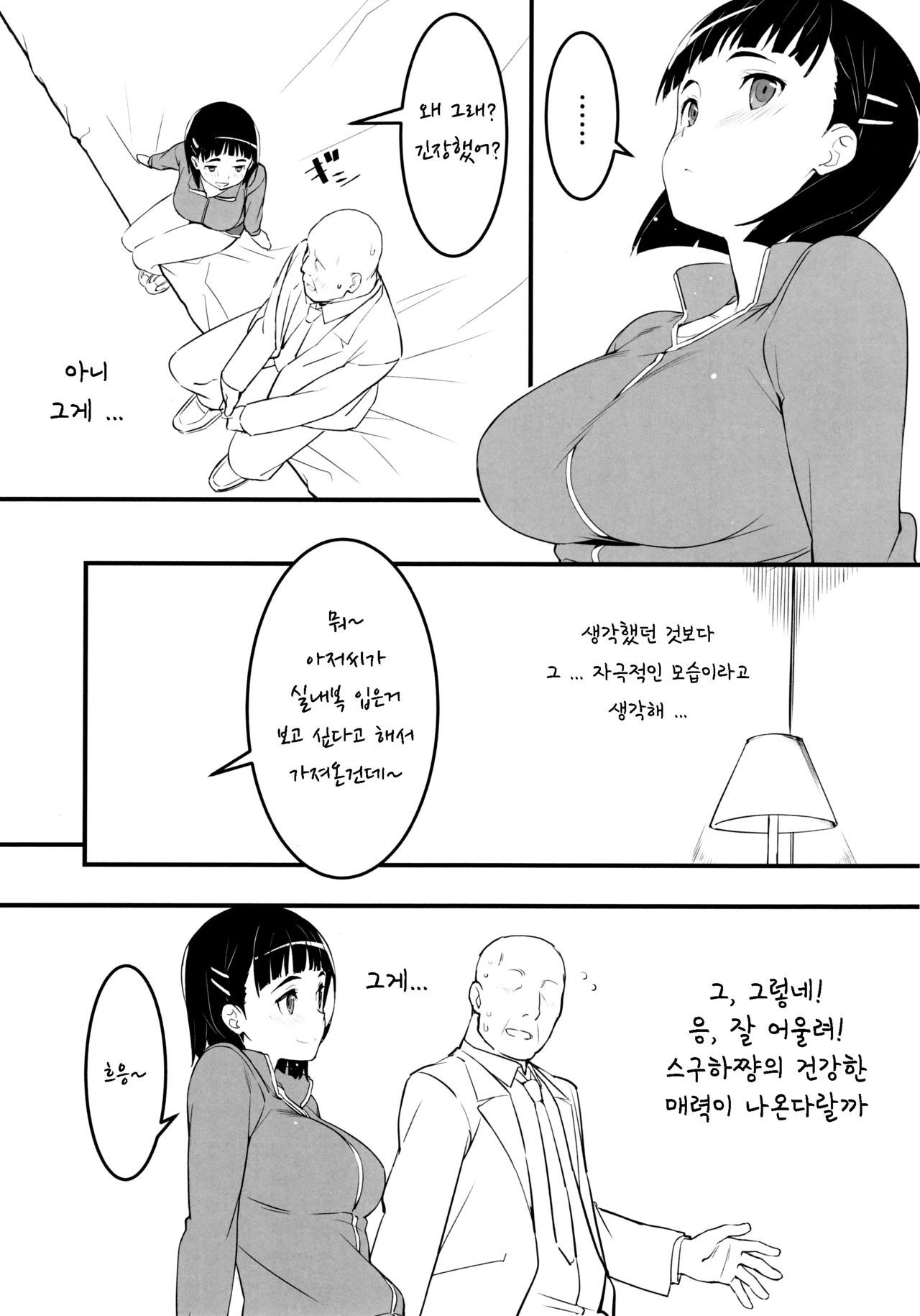 (C97) [Kamagabuchi (Hatanaka)] Heyagi no Suguha to Oji-san | 실내복의 스구하와 아저씨 (Sword Art Online) [Korean] image number 4