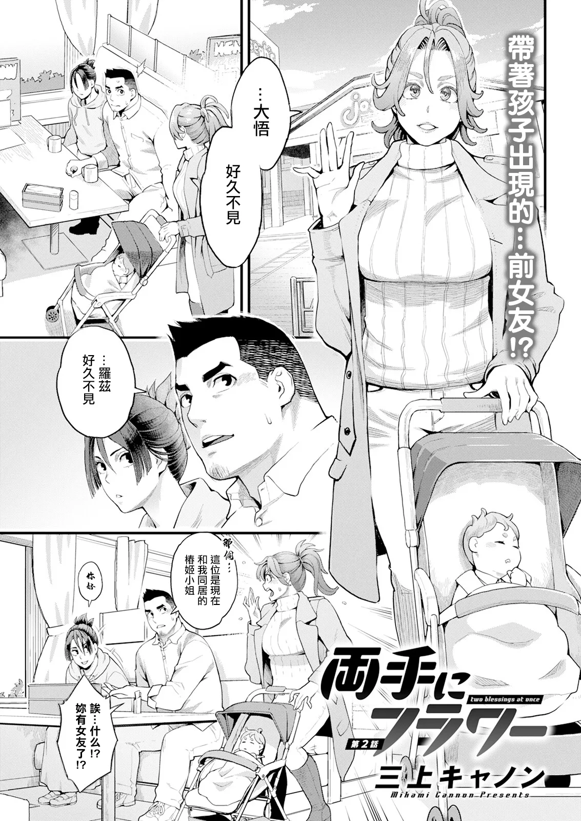 [三上キャノン] 両手にフラワー 第2話。 Bildnummer 1