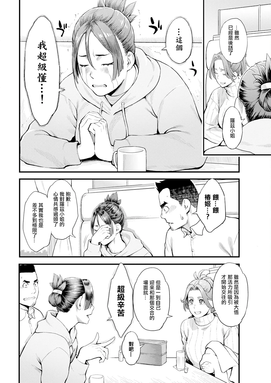 [三上キャノン] 両手にフラワー 第2話。 Bildnummer 4