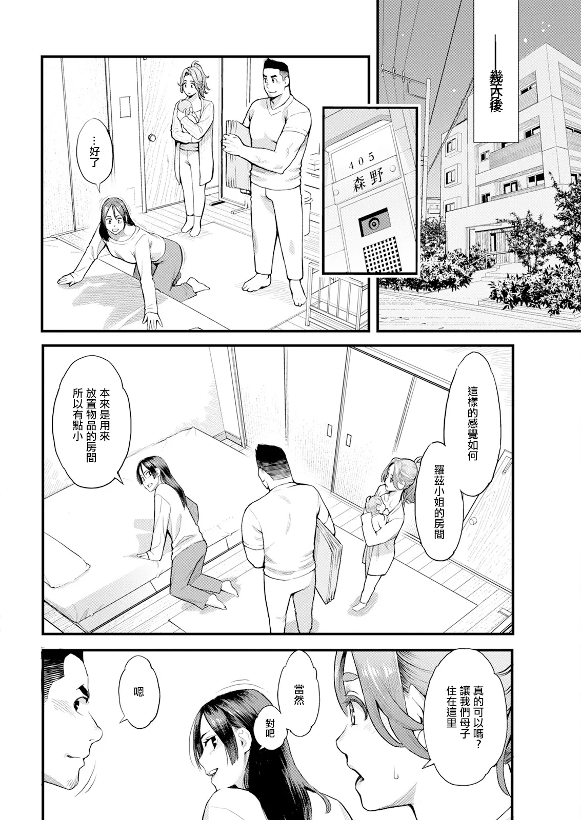 [三上キャノン] 両手にフラワー 第2話。 Bildnummer 6