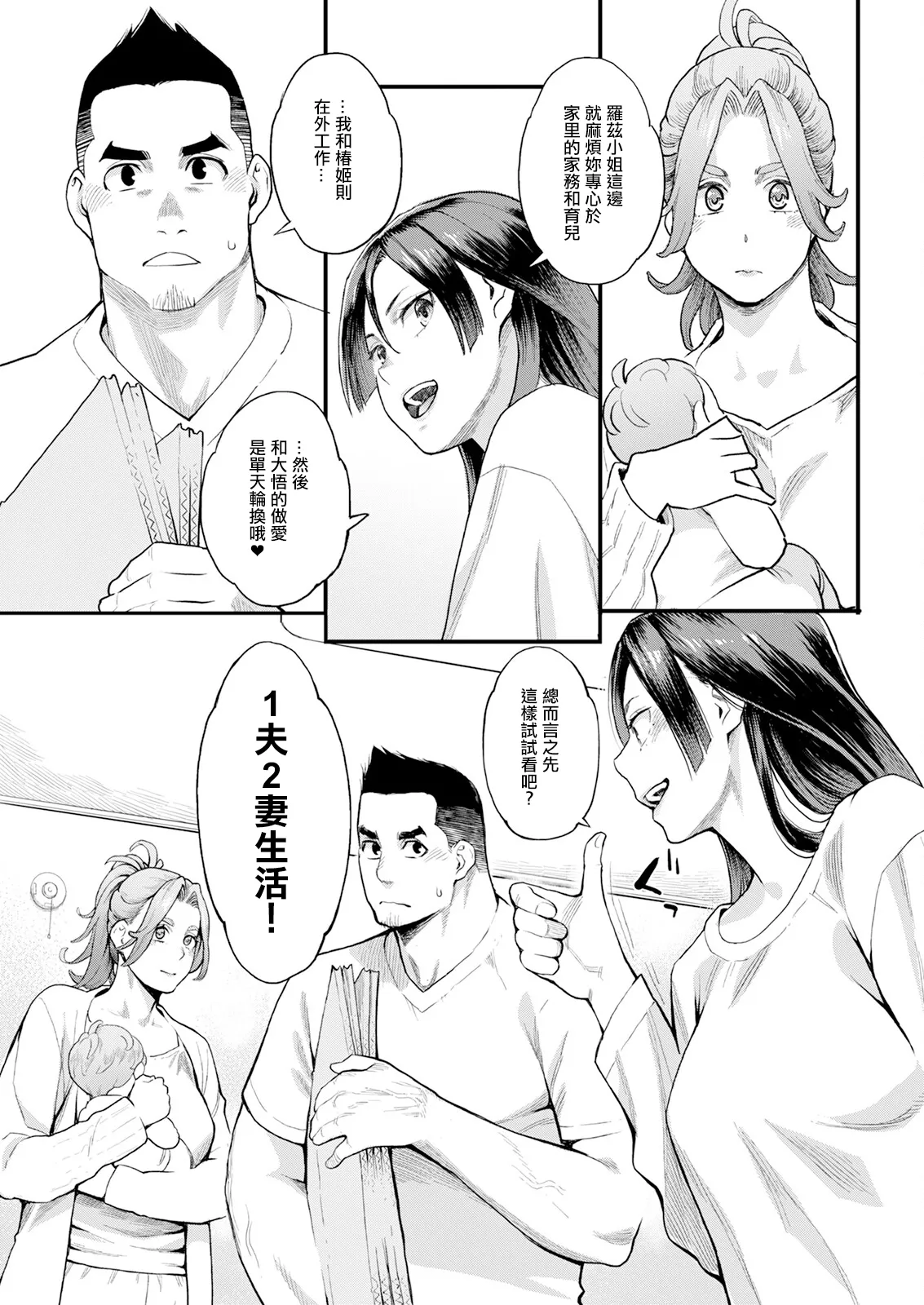 [三上キャノン] 両手にフラワー 第2話。 Bildnummer 7