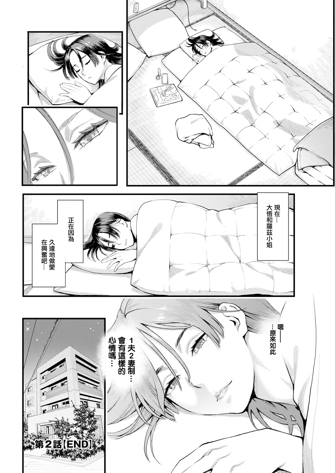 [三上キャノン] 両手にフラワー 第2話。 Bildnummer 20