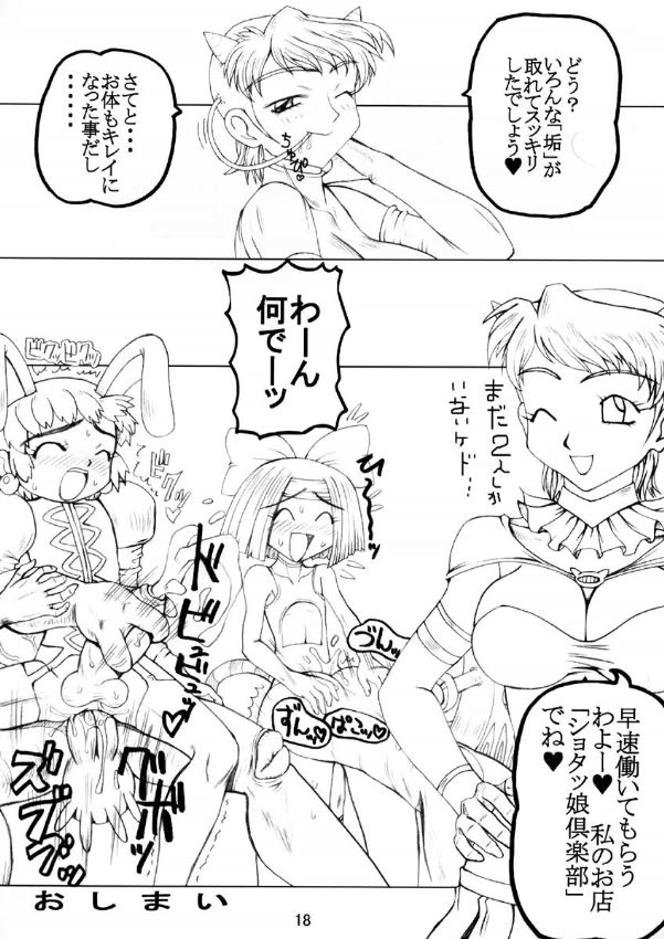 Daitetsujin изображение № 17