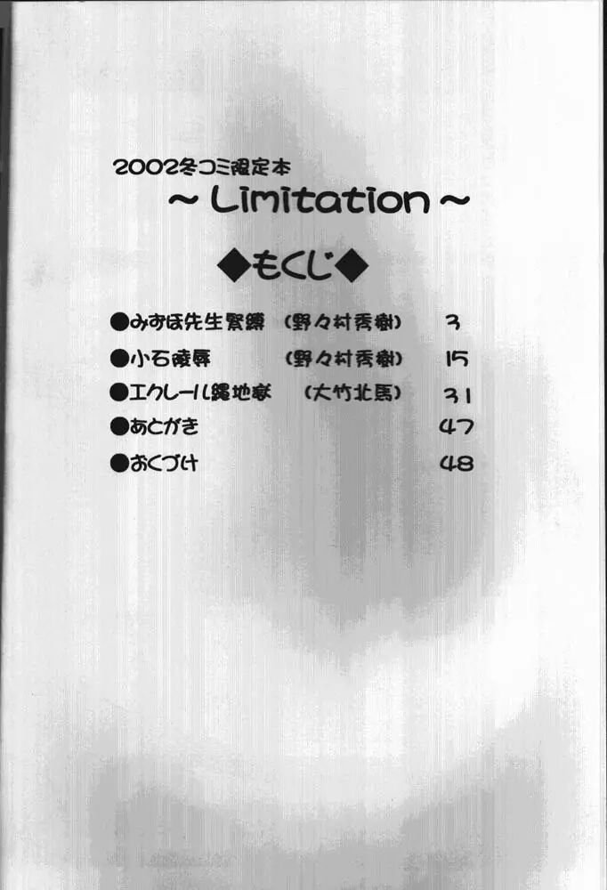 (C63)[Nonoya (Nonomura Hideki)] ～Limitation～ [Chinese] imagen número 3