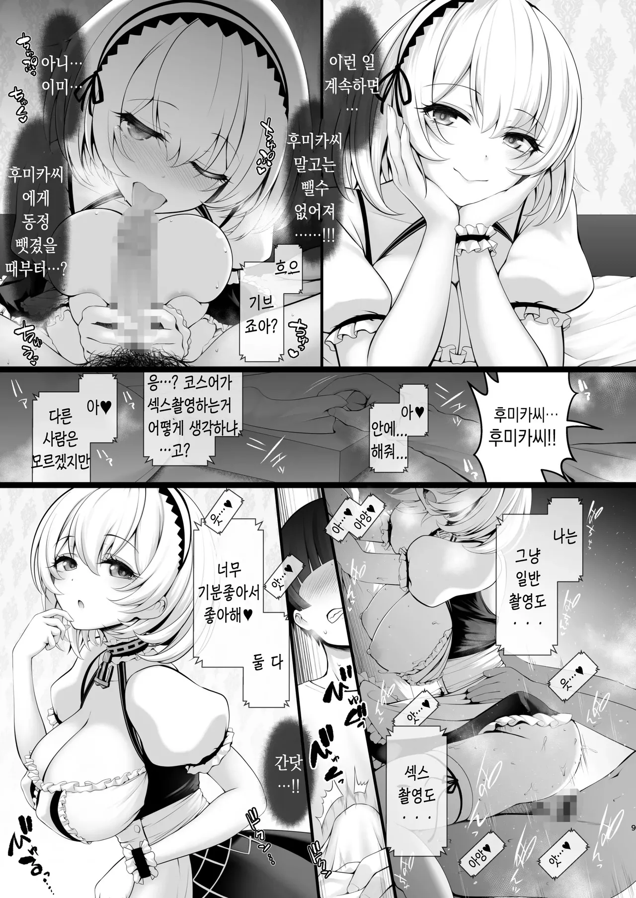 [SSB (Maririn)] CosEve Zenya Koshitsu Izakaya Irojikake | 코스프레 이벤트 전날 개인실 이자카야 유혹함정 [Korean] [Digital] image number 6