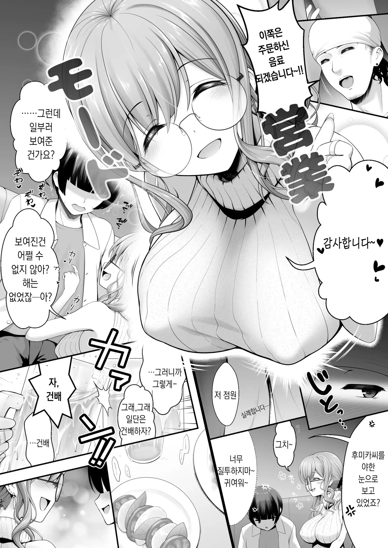 [SSB (Maririn)] CosEve Zenya Koshitsu Izakaya Irojikake | 코스프레 이벤트 전날 개인실 이자카야 유혹함정 [Korean] [Digital] image number 13