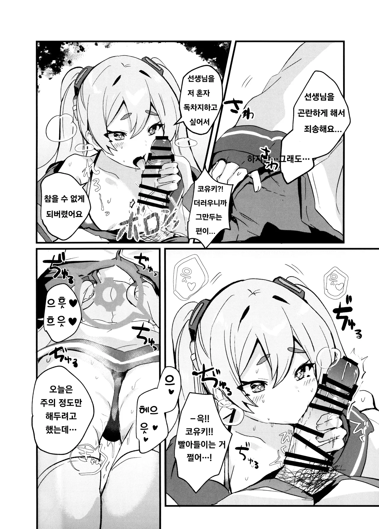 (Sensei no Archive 10) [Ikkyuu Nyuukon (Yashiro Osa)] Kouiu Koyuki mo Dou desu ka?! | 이런 코유키도 어떠신가요?! (Blue Archive) [Korean] numero di immagine  8