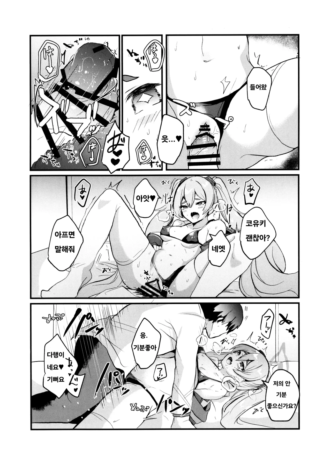 (Sensei no Archive 10) [Ikkyuu Nyuukon (Yashiro Osa)] Kouiu Koyuki mo Dou desu ka?! | 이런 코유키도 어떠신가요?! (Blue Archive) [Korean] numero di immagine  10