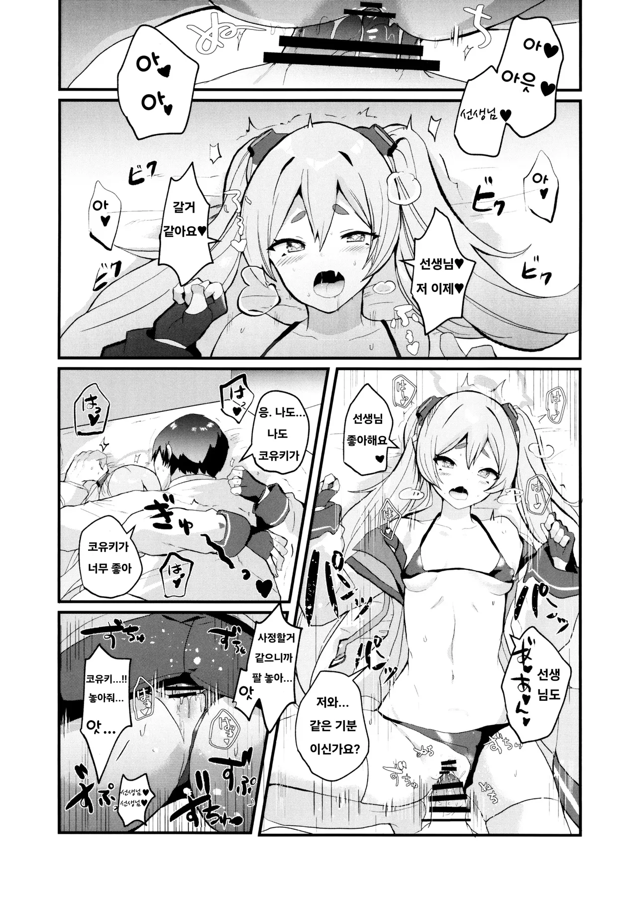 (Sensei no Archive 10) [Ikkyuu Nyuukon (Yashiro Osa)] Kouiu Koyuki mo Dou desu ka?! | 이런 코유키도 어떠신가요?! (Blue Archive) [Korean] numero di immagine  11