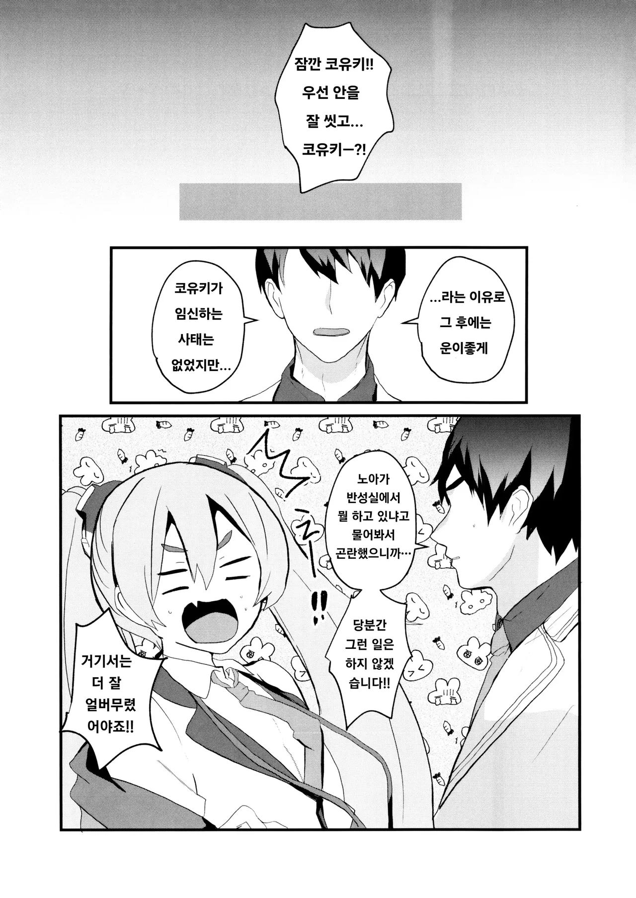 (Sensei no Archive 10) [Ikkyuu Nyuukon (Yashiro Osa)] Kouiu Koyuki mo Dou desu ka?! | 이런 코유키도 어떠신가요?! (Blue Archive) [Korean] numero di immagine  13