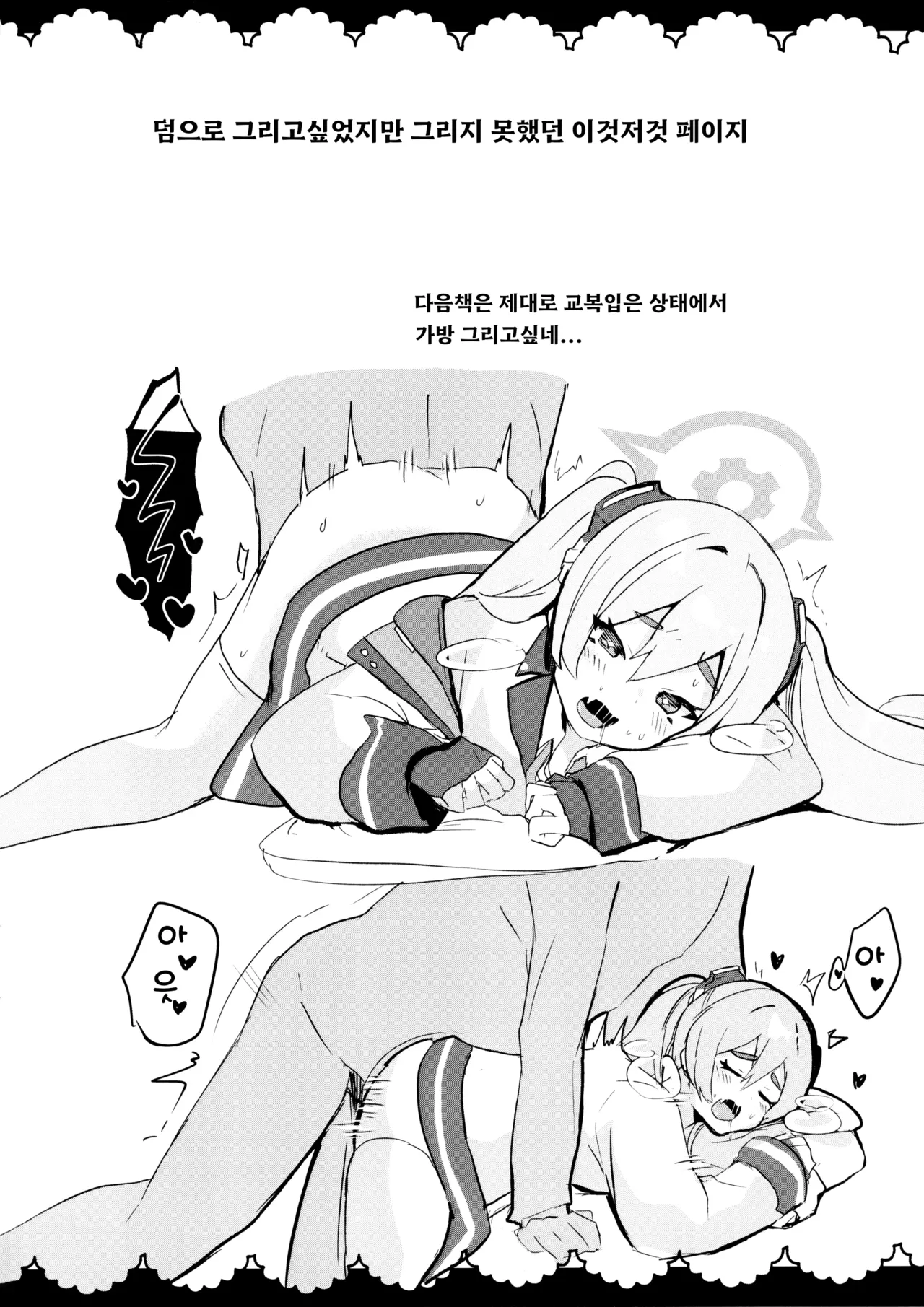 (Sensei no Archive 10) [Ikkyuu Nyuukon (Yashiro Osa)] Kouiu Koyuki mo Dou desu ka?! | 이런 코유키도 어떠신가요?! (Blue Archive) [Korean] numero di immagine  14