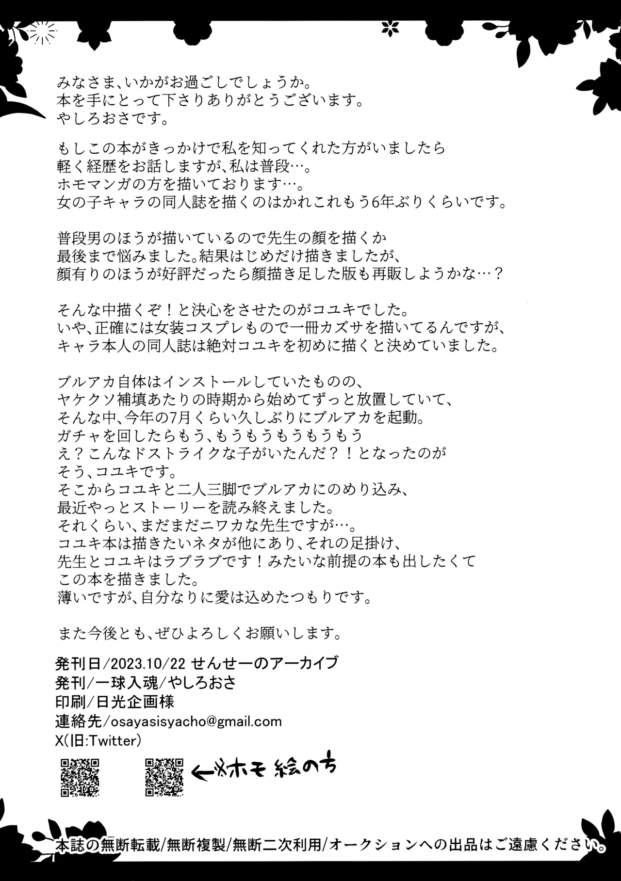 (Sensei no Archive 10) [Ikkyuu Nyuukon (Yashiro Osa)] Kouiu Koyuki mo Dou desu ka?! | 이런 코유키도 어떠신가요?! (Blue Archive) [Korean] numero di immagine  16