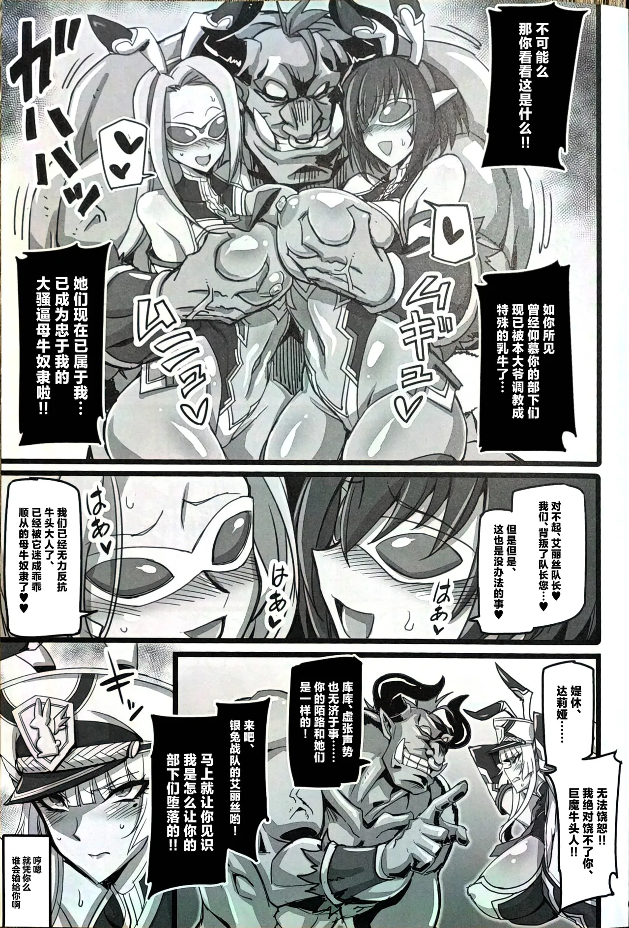 (C103) [Transistor Baby (hata)] Silver Rabbit Iris VS Ushikaijin Sakunyuu Mesu Ushika Sennou Hen [Chinese] 图片编号 4