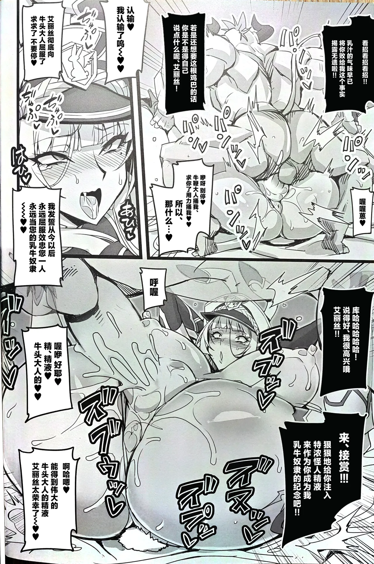 (C103) [Transistor Baby (hata)] Silver Rabbit Iris VS Ushikaijin Sakunyuu Mesu Ushika Sennou Hen [Chinese] 图片编号 11