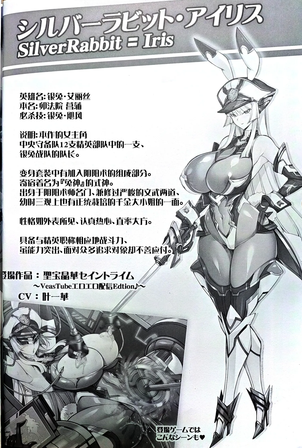 (C103) [Transistor Baby (hata)] Silver Rabbit Iris VS Ushikaijin Sakunyuu Mesu Ushika Sennou Hen [Chinese] 图片编号 15
